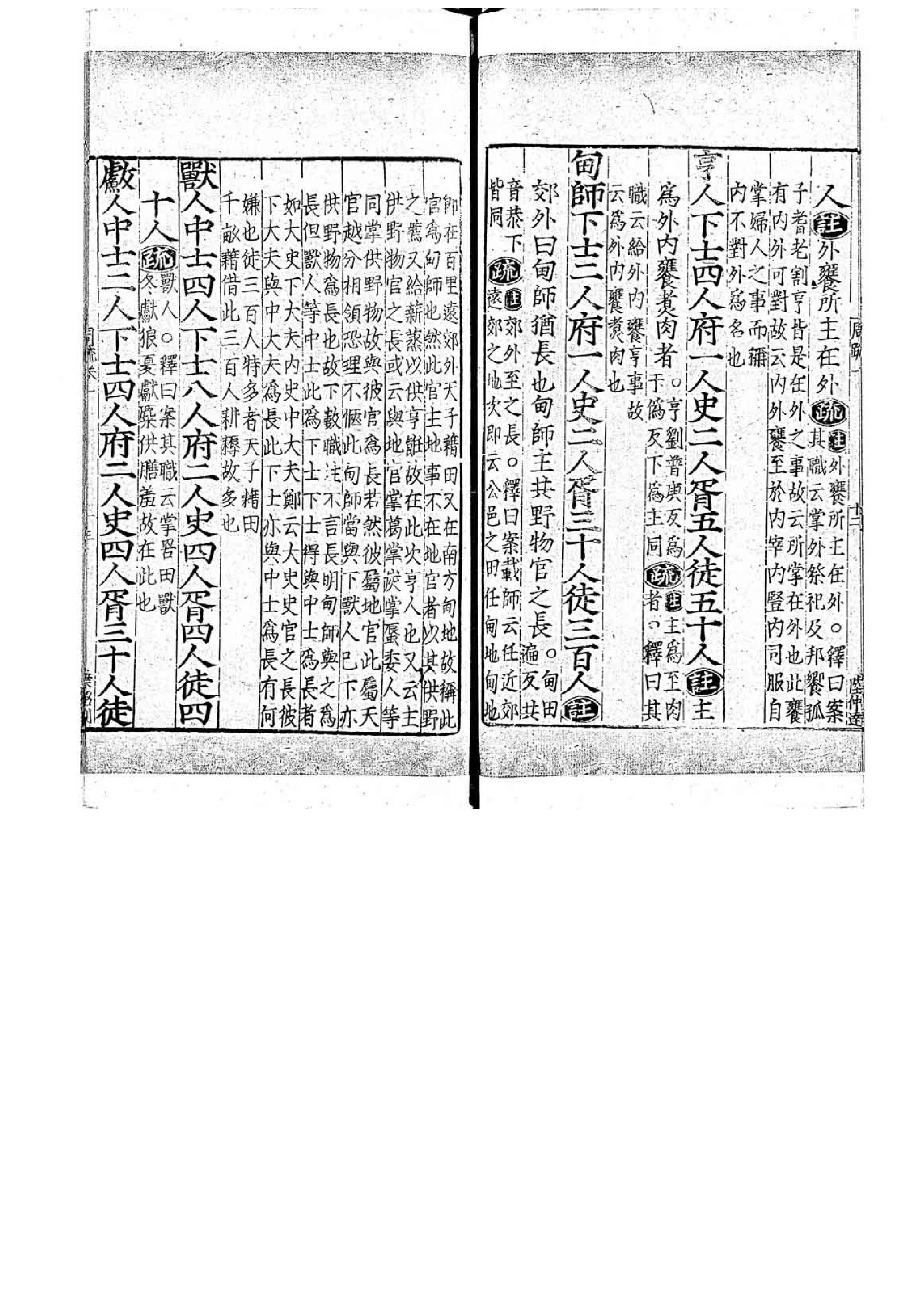 04.周禮註疏.四十二卷.pdf_第25页