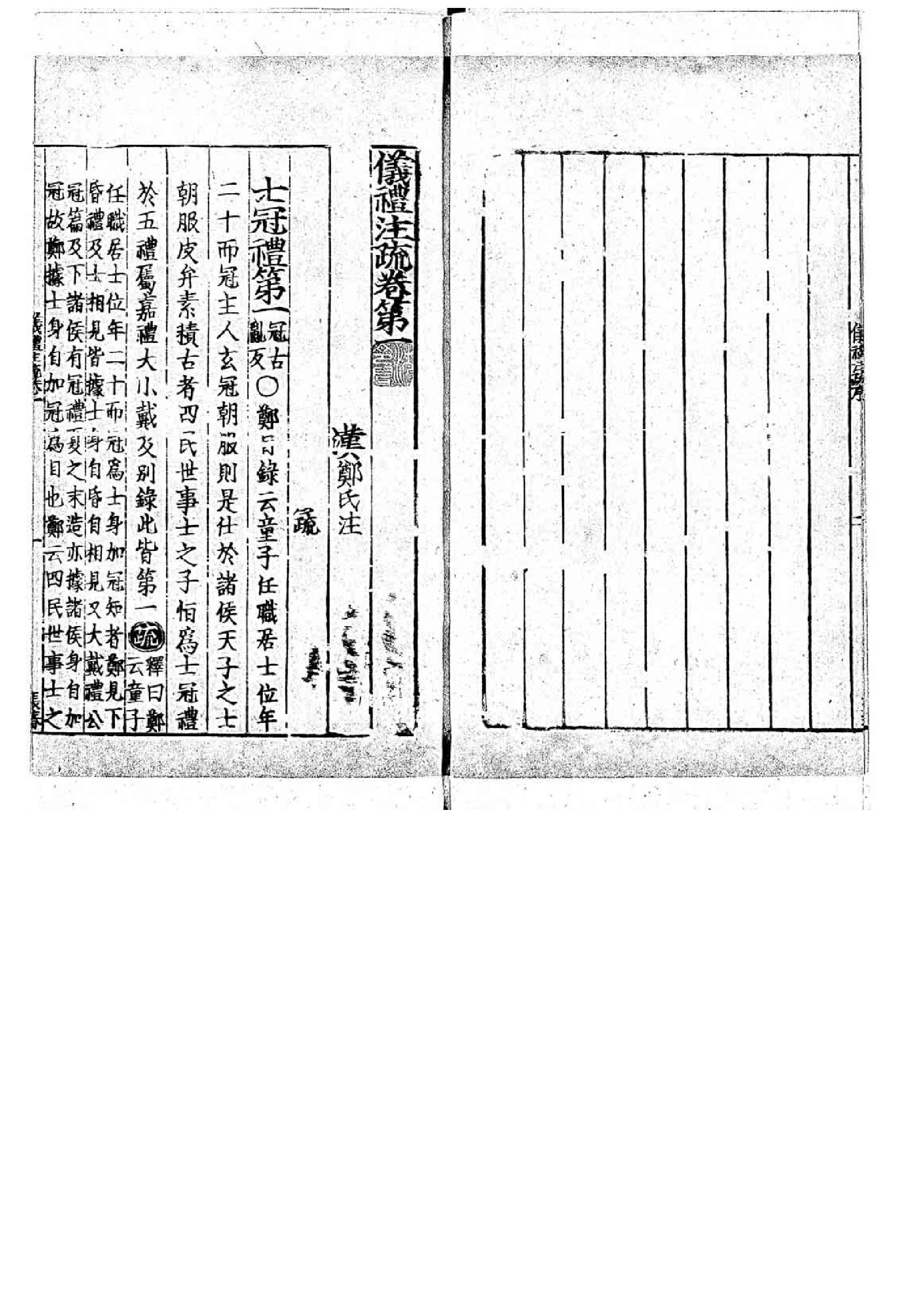 05.儀禮註疏.十七卷.pdf_第5页