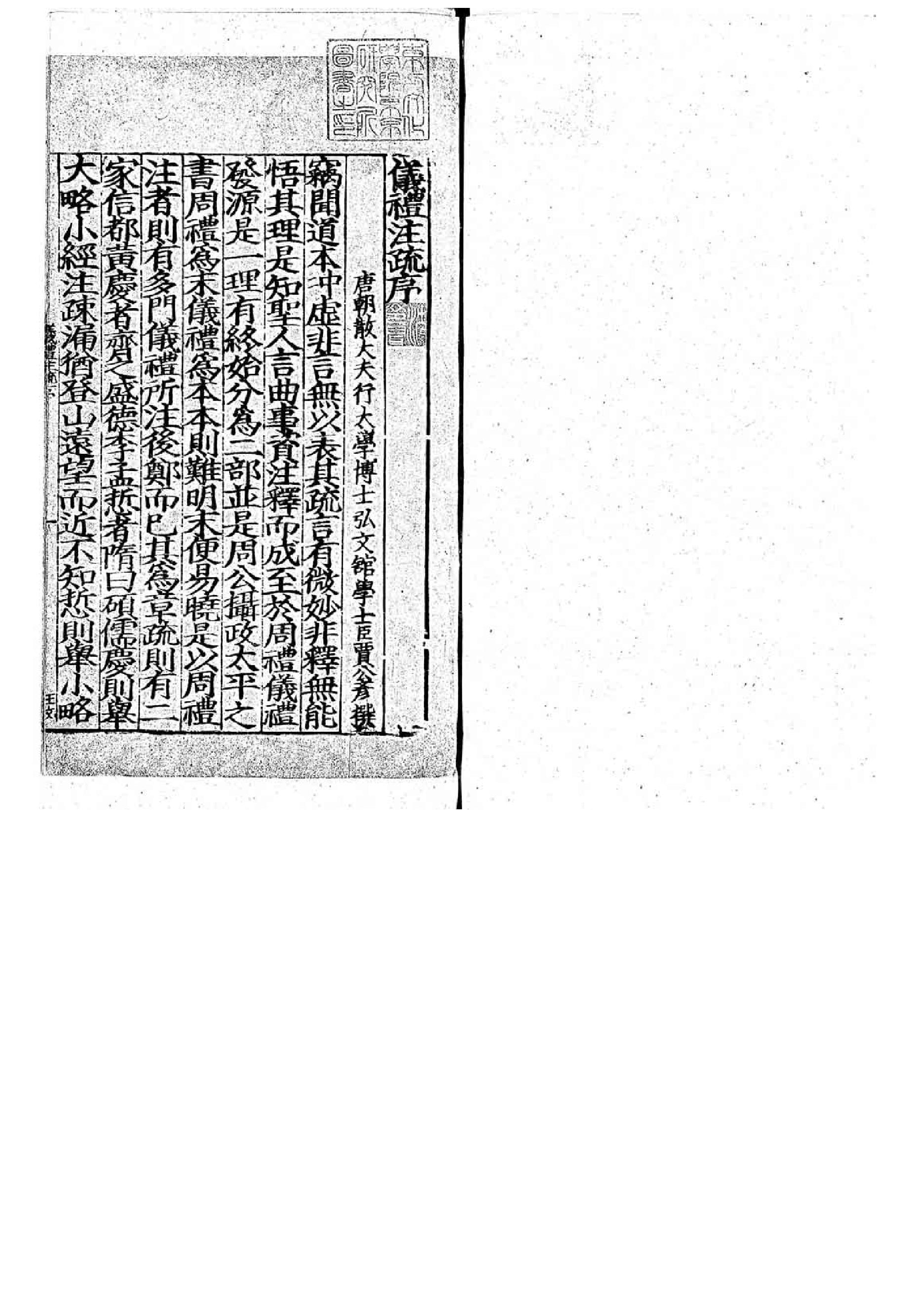 05.儀禮註疏.十七卷.pdf_第3页