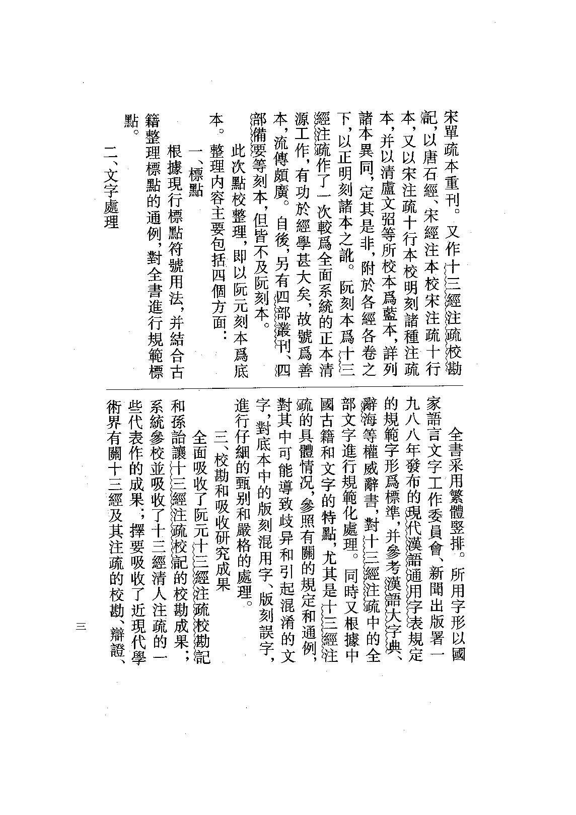 06.禮記正義（全四冊）.pdf_第9页