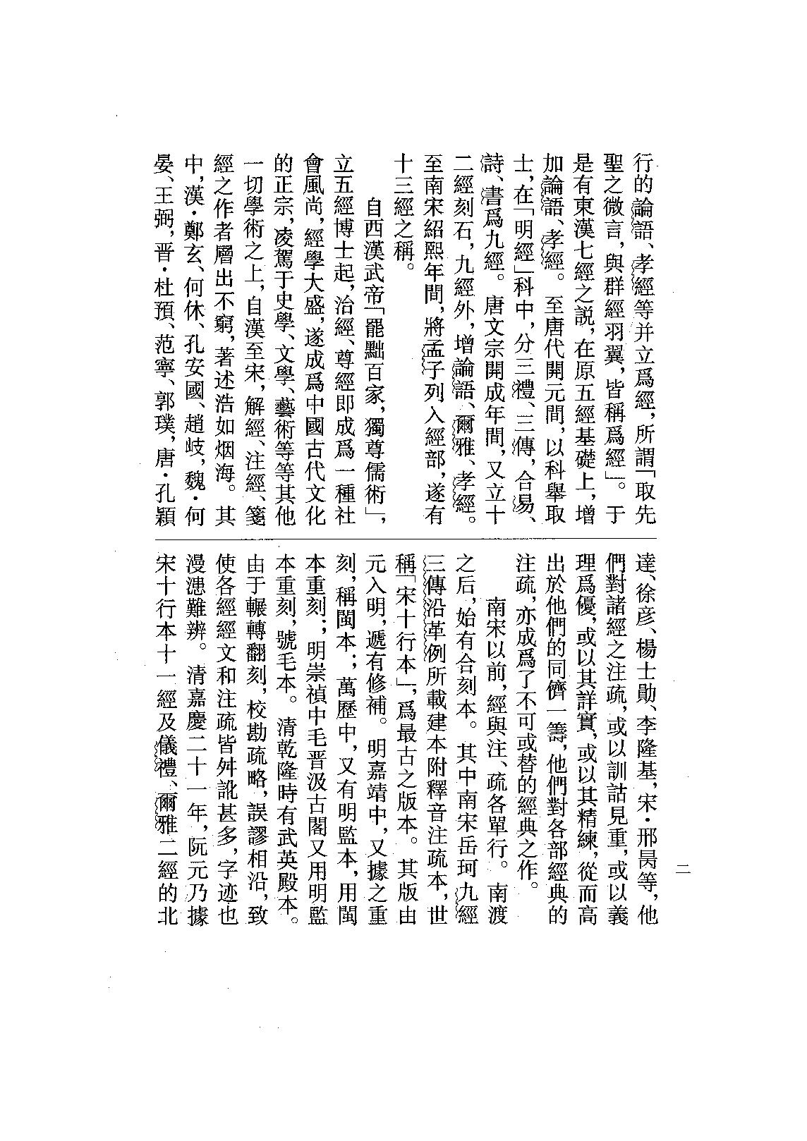 06.禮記正義（全四冊）.pdf_第8页