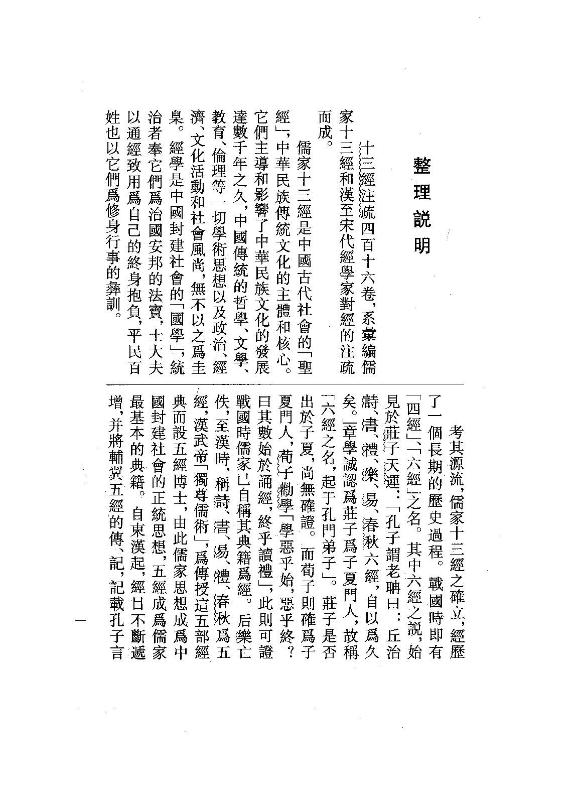 06.禮記正義（全四冊）.pdf_第7页