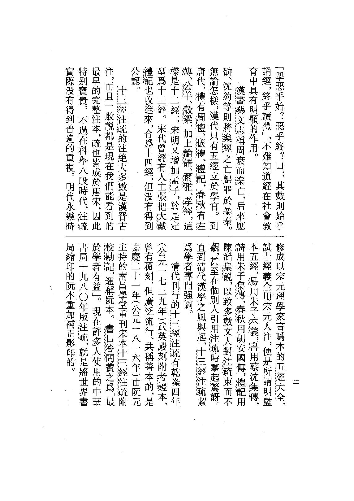 06.禮記正義（全四冊）.pdf_第4页