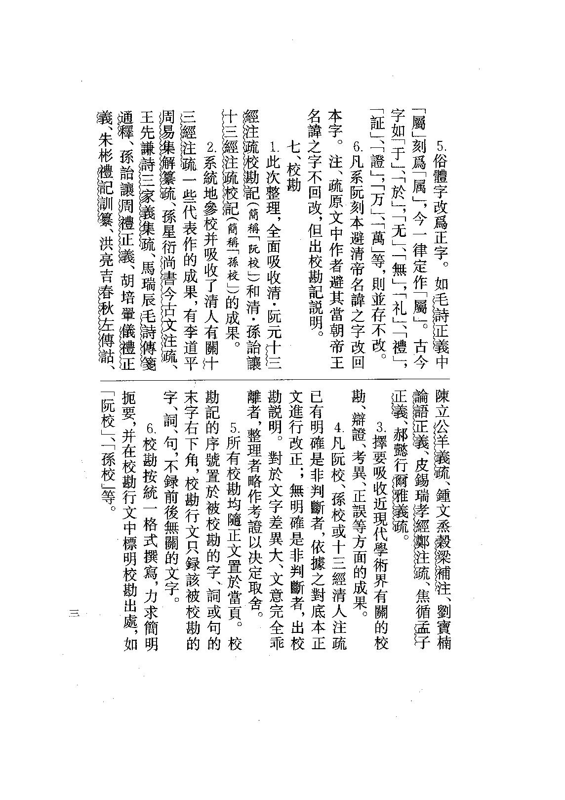 06.禮記正義（全四冊）.pdf_第13页