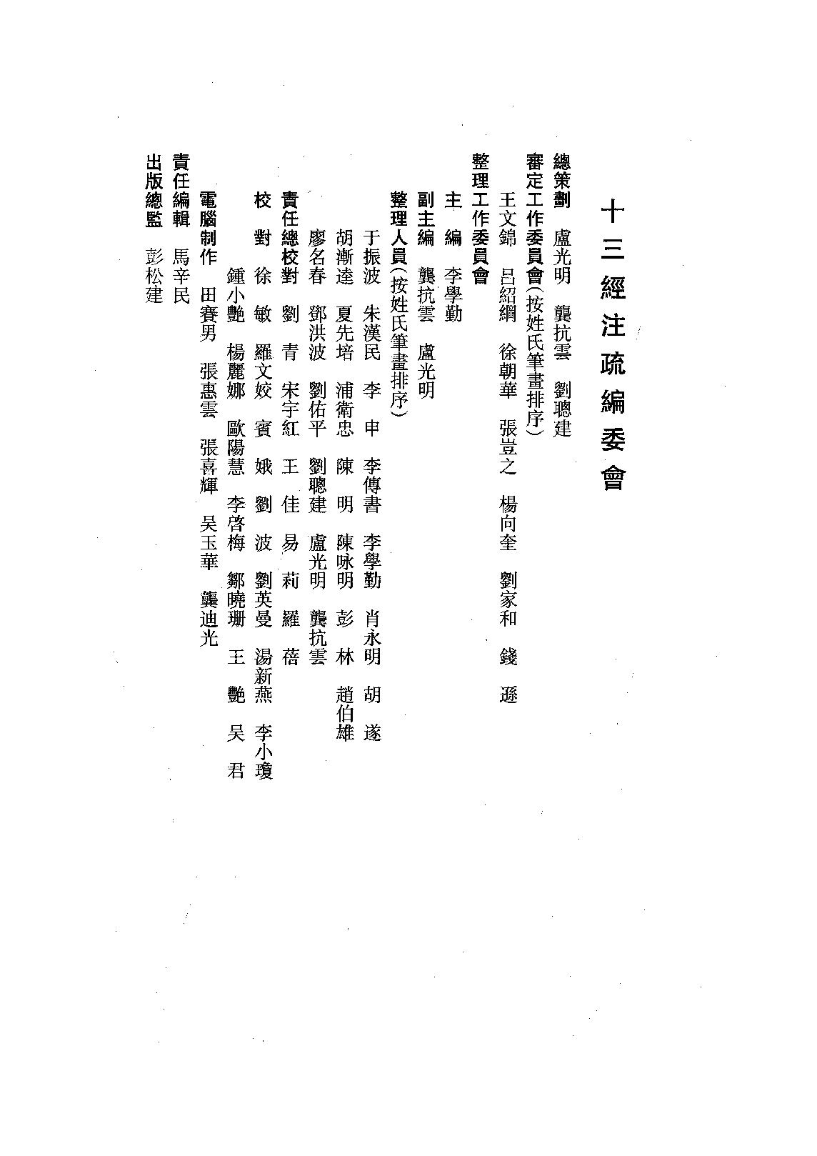 06.禮記正義（全四冊）.pdf_第2页