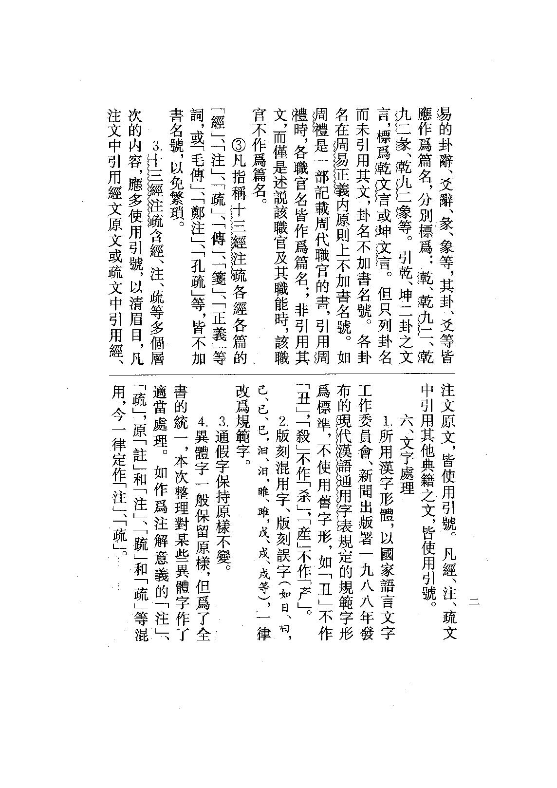 06.禮記正義（全四冊）.pdf_第12页