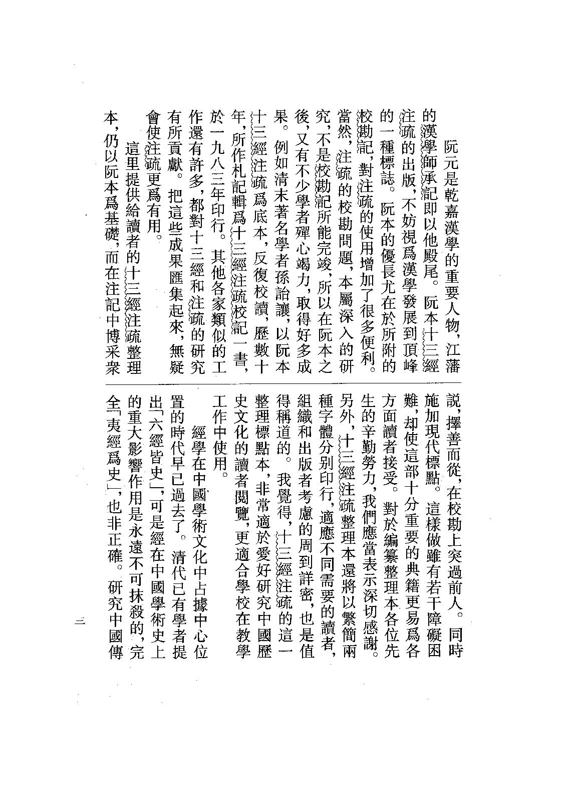 06.禮記正義（全四冊）.pdf_第5页