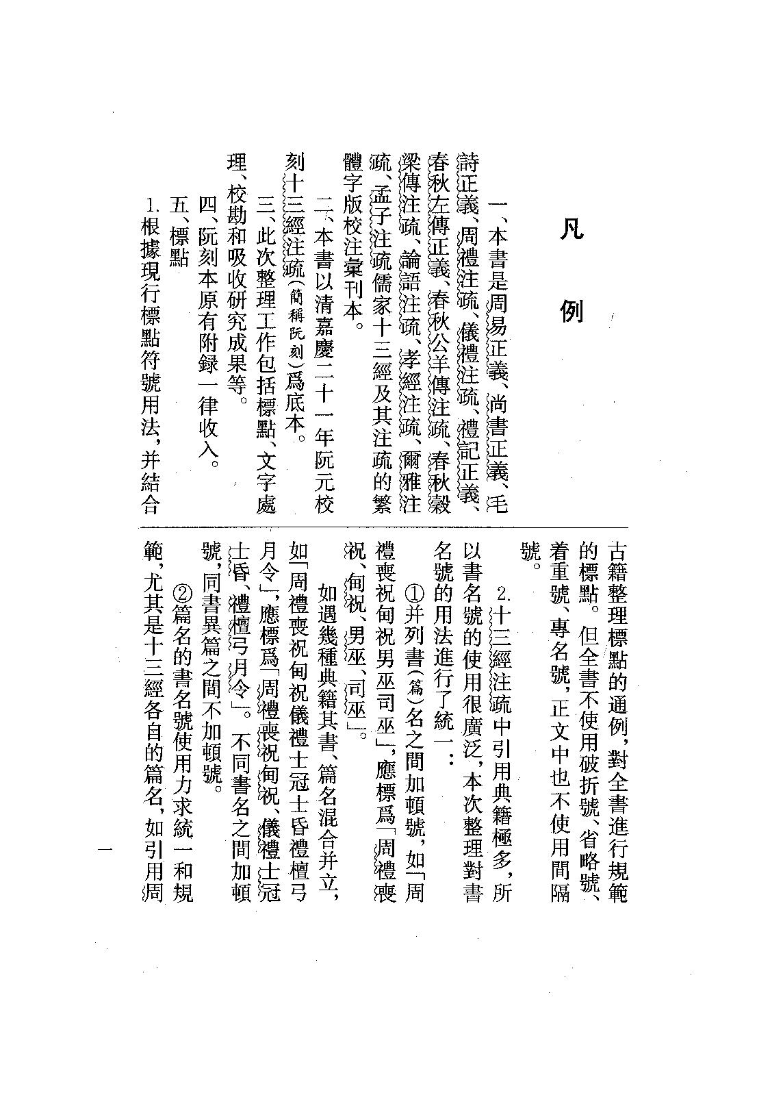 06.禮記正義（全四冊）.pdf_第11页