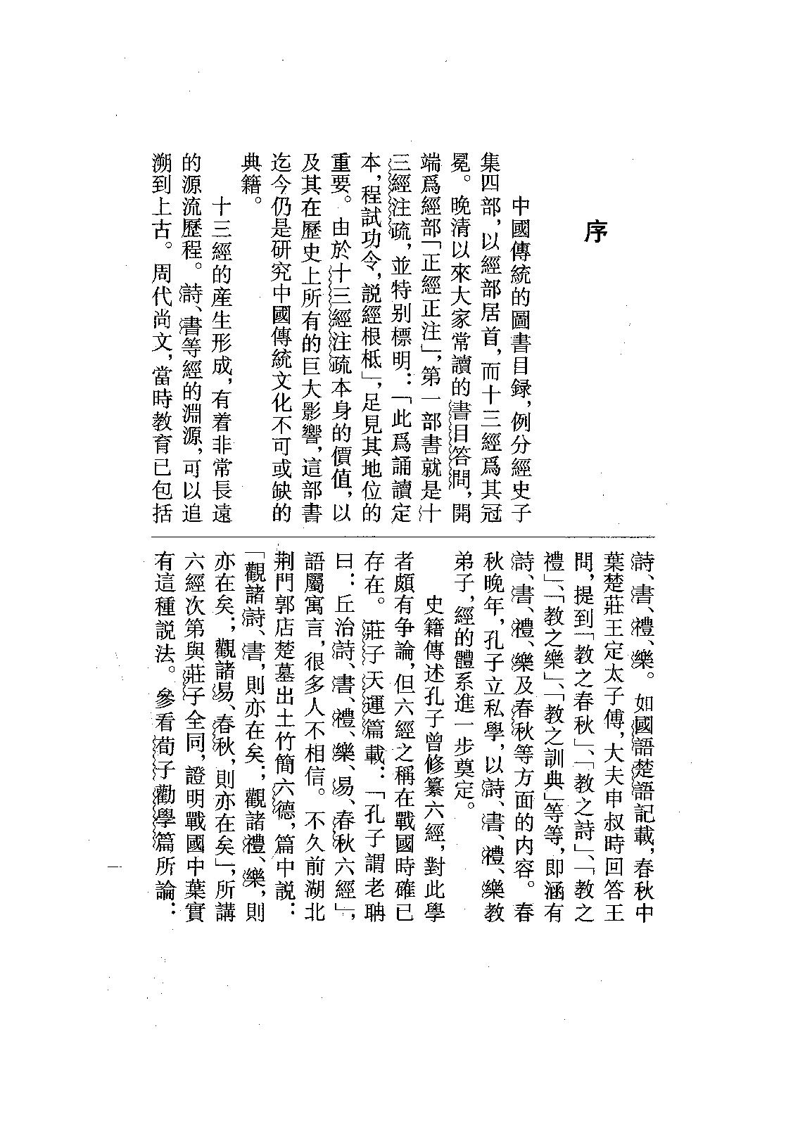 06.禮記正義（全四冊）.pdf_第3页