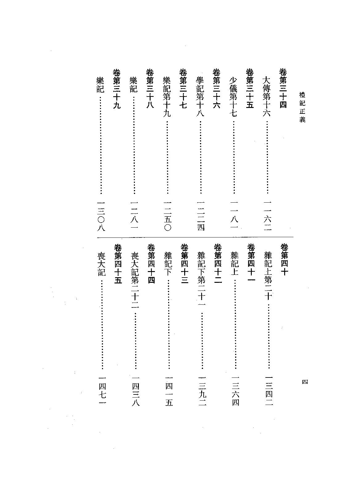 06.禮記正義（全四冊）.pdf_第18页