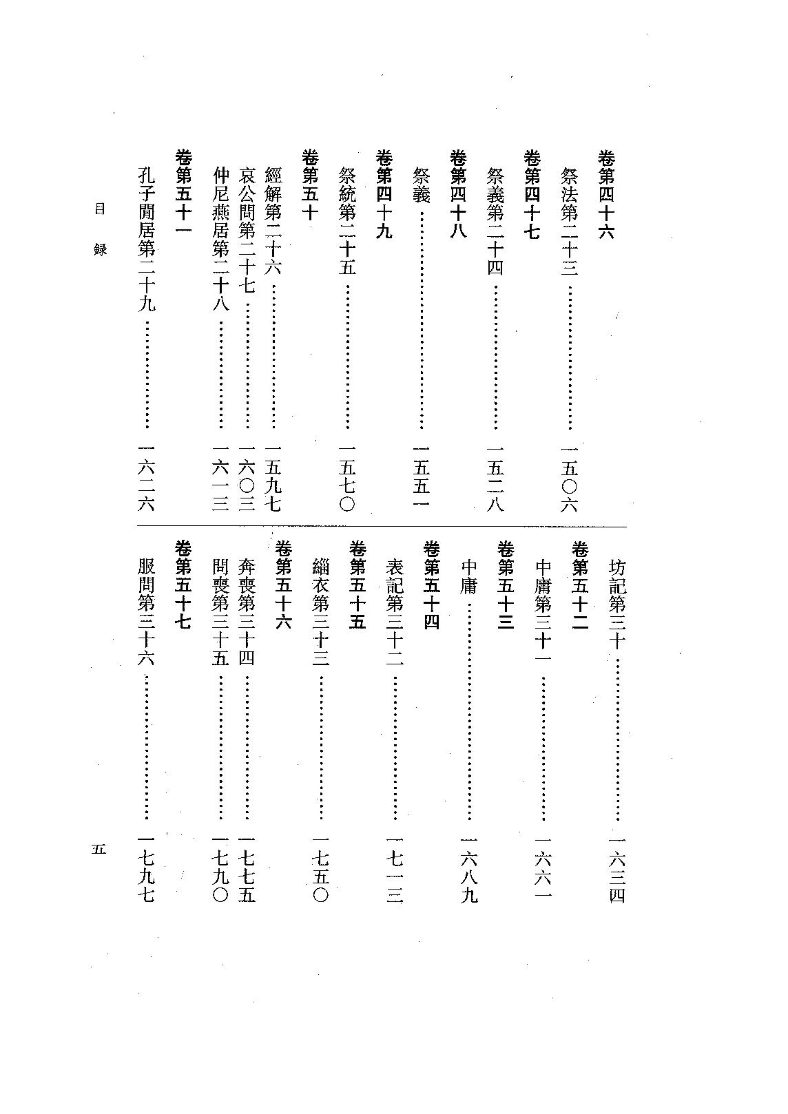 06.禮記正義（全四冊）.pdf_第19页