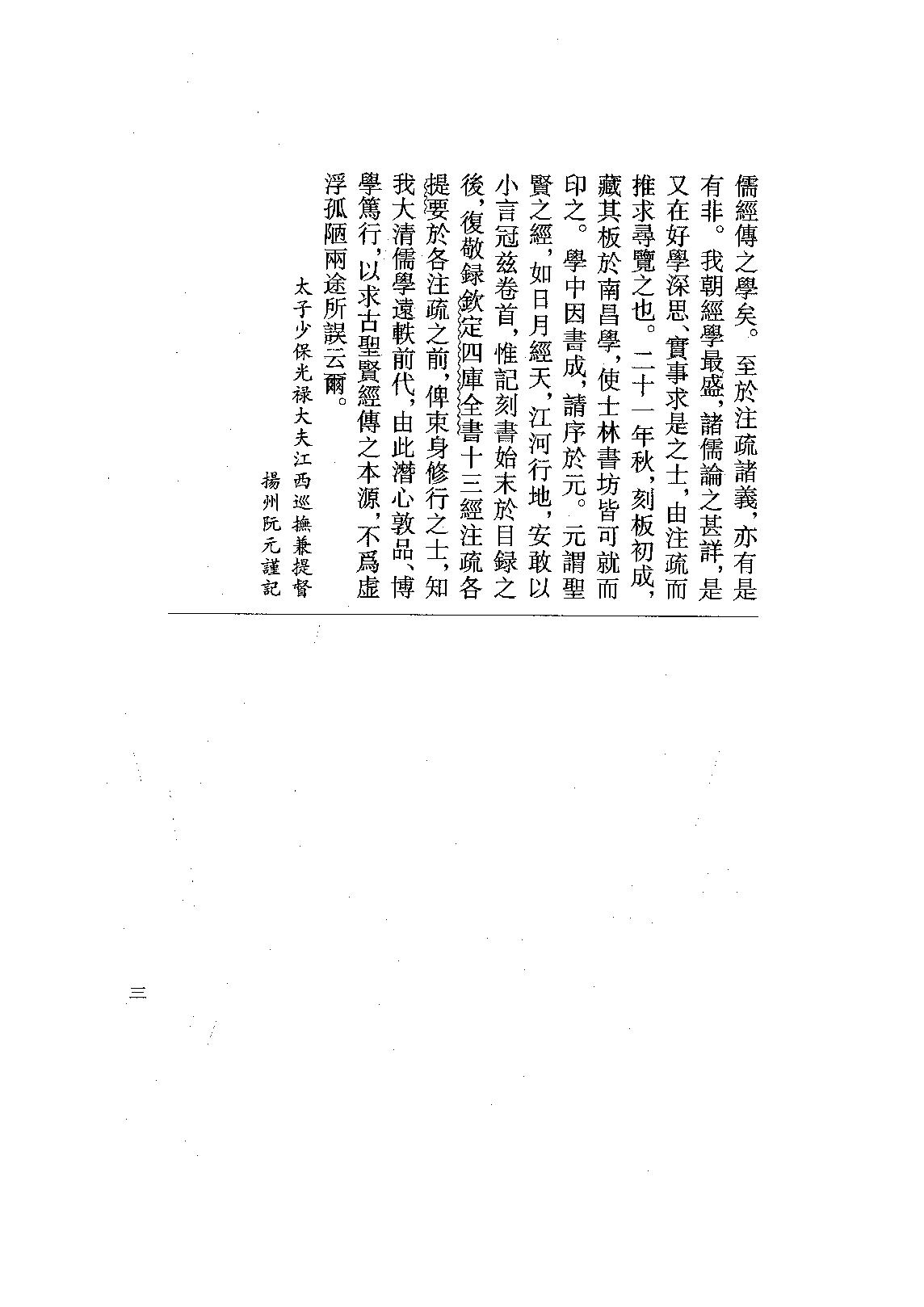 06.禮記正義（全四冊）.pdf_第23页