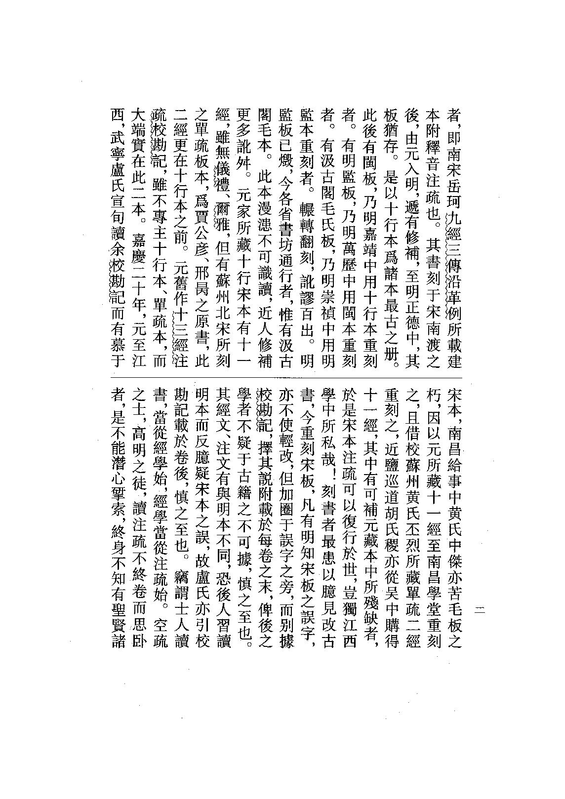 06.禮記正義（全四冊）.pdf_第22页