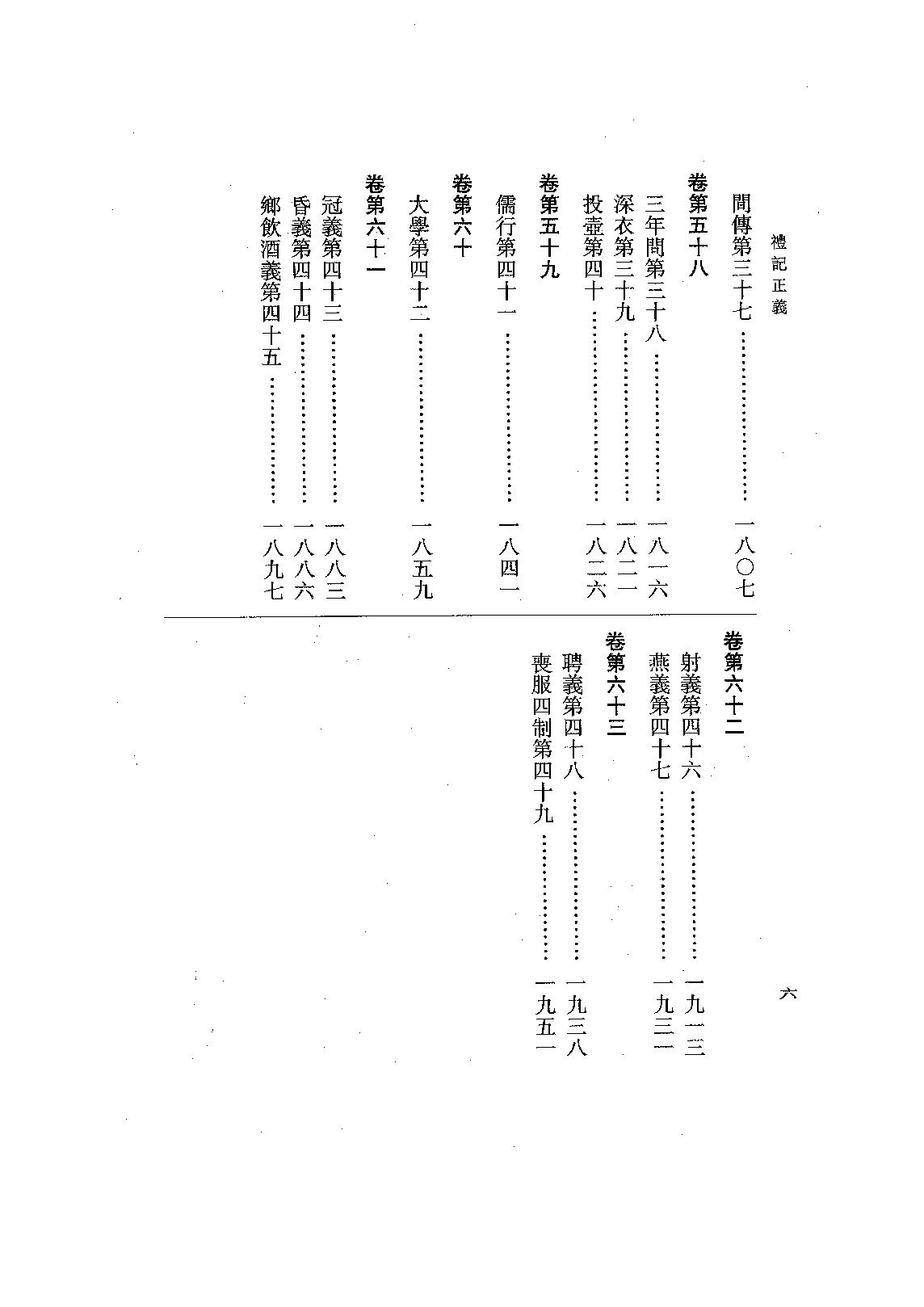 06.禮記正義（全四冊）.pdf_第20页