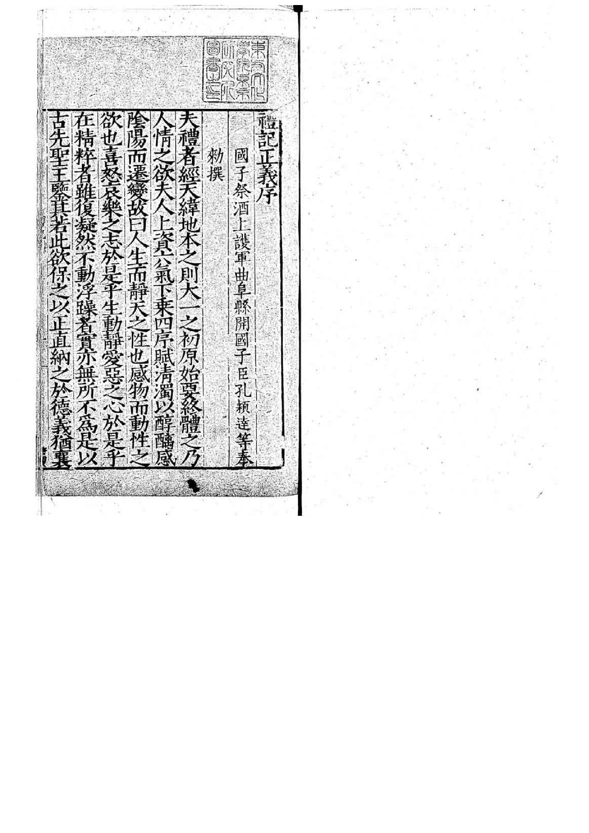 06.禮記註疏.六十三卷.pdf_第3页