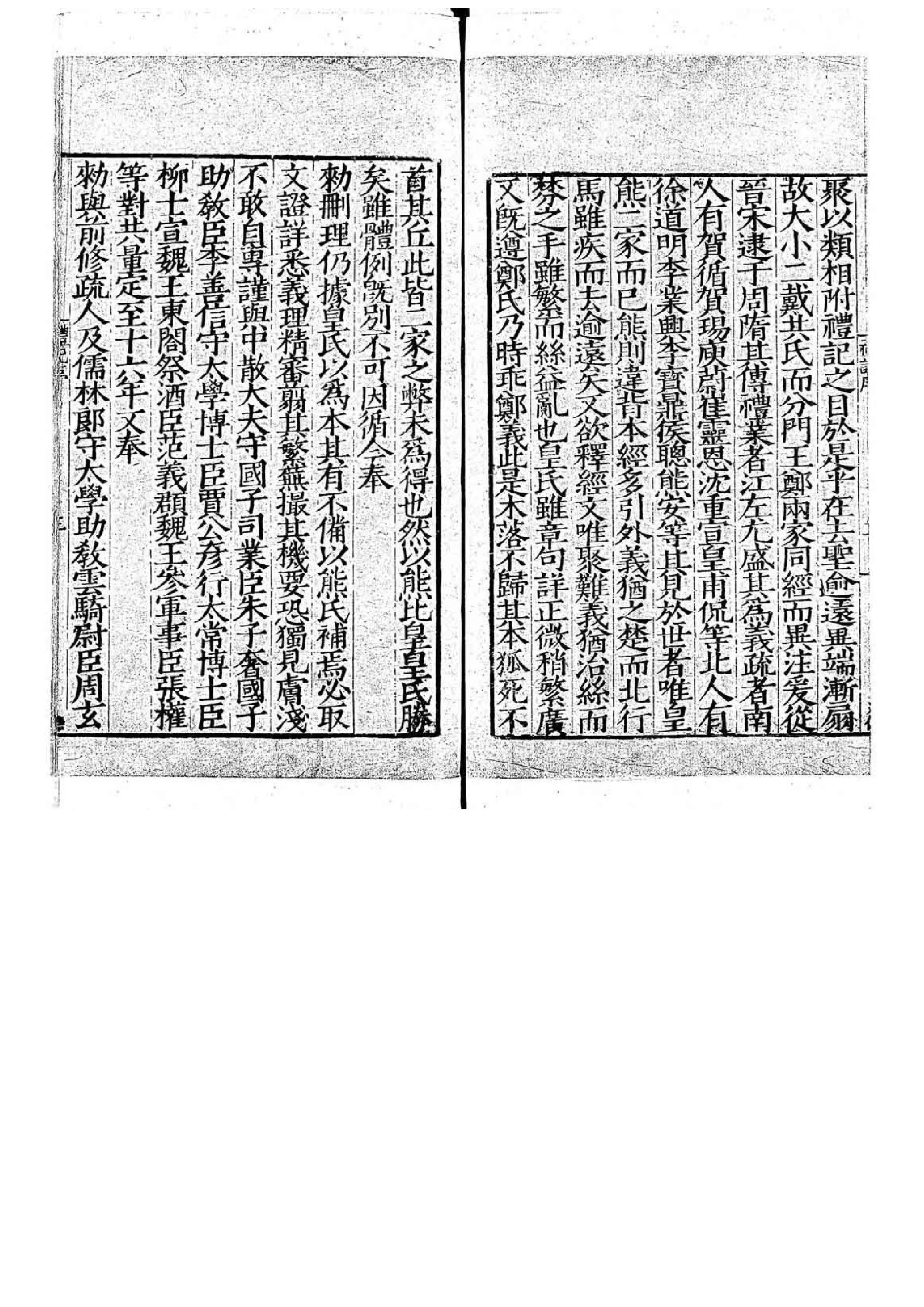 06.禮記註疏.六十三卷.pdf_第5页