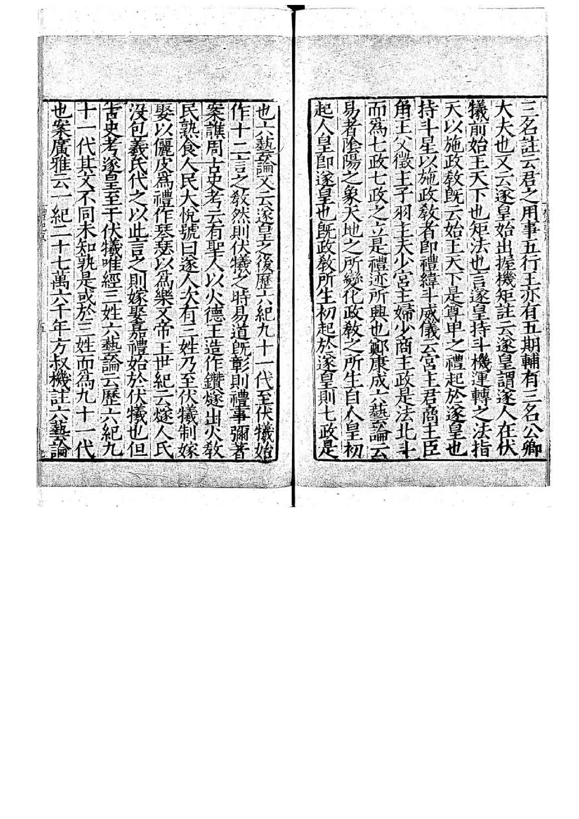 06.禮記註疏.六十三卷.pdf_第7页