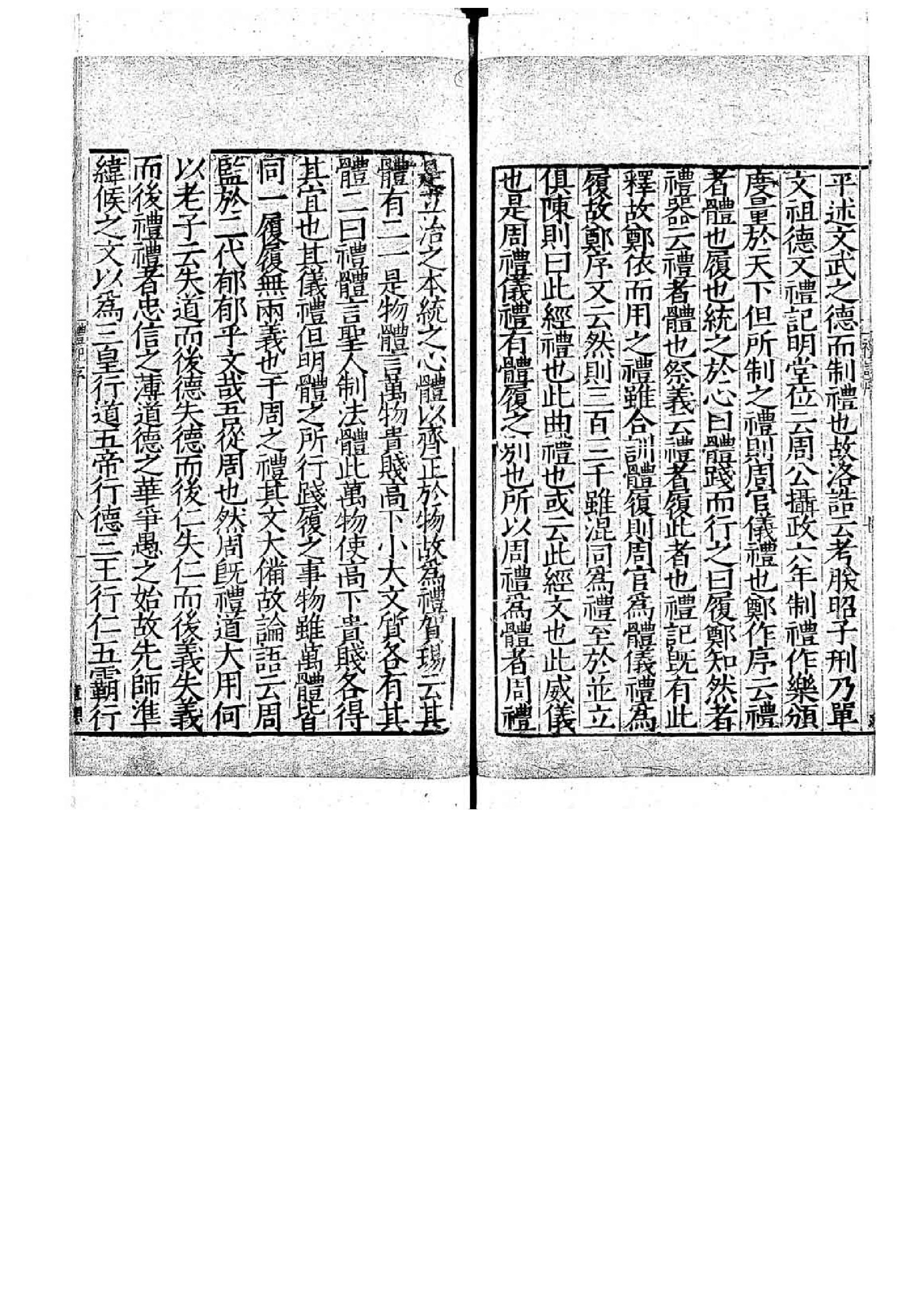 06.禮記註疏.六十三卷.pdf_第10页