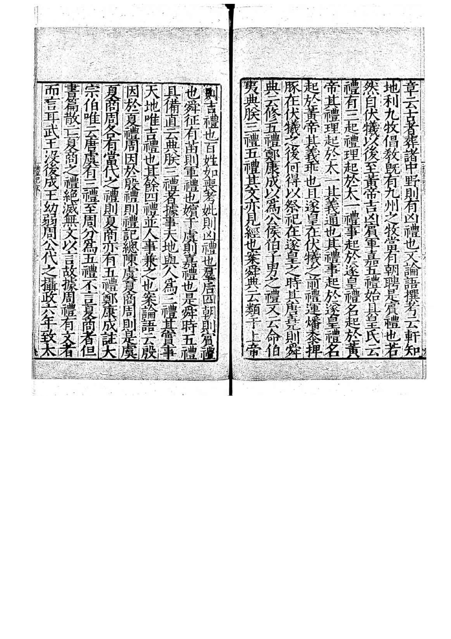 06.禮記註疏.六十三卷.pdf_第9页