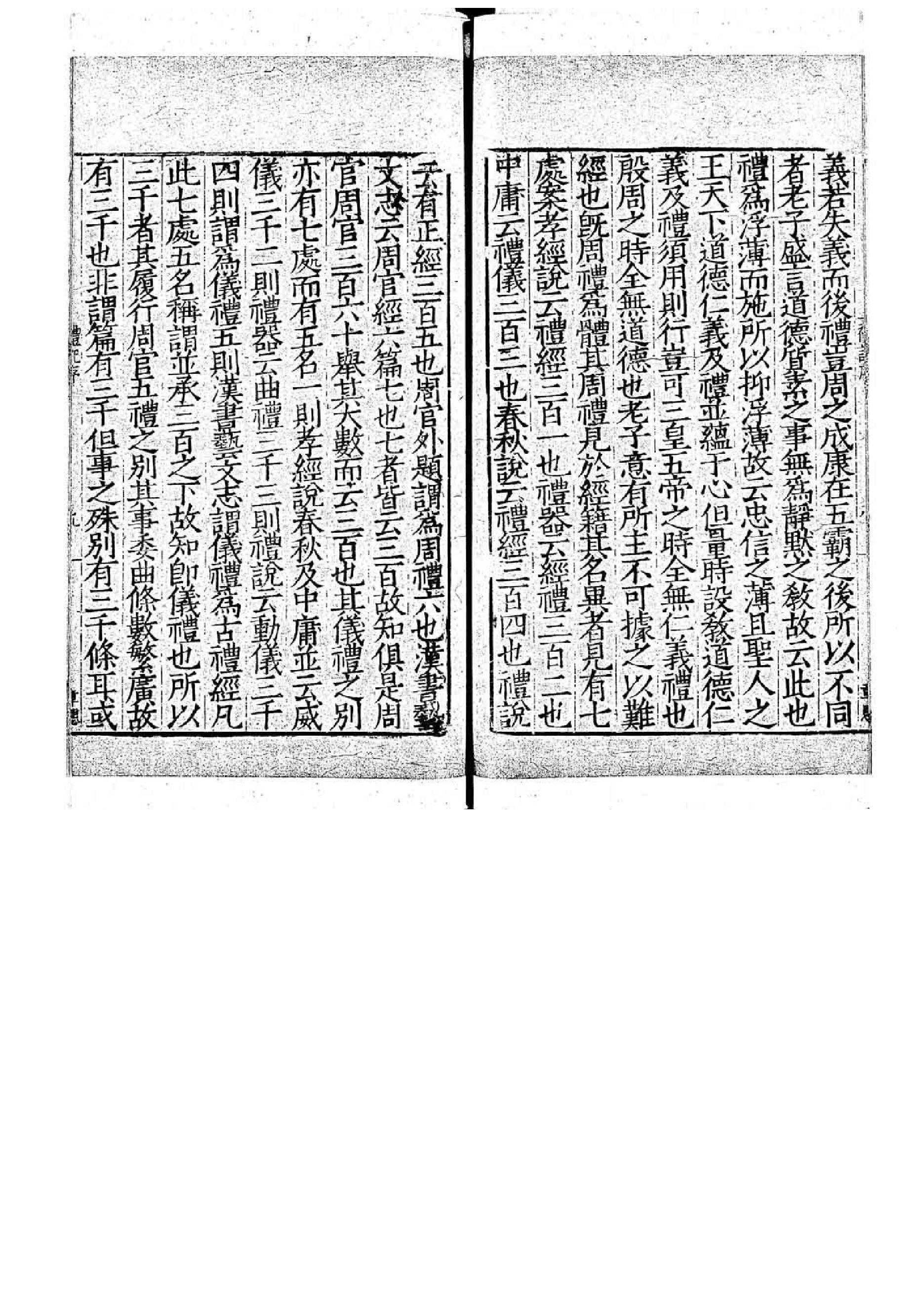 06.禮記註疏.六十三卷.pdf_第11页