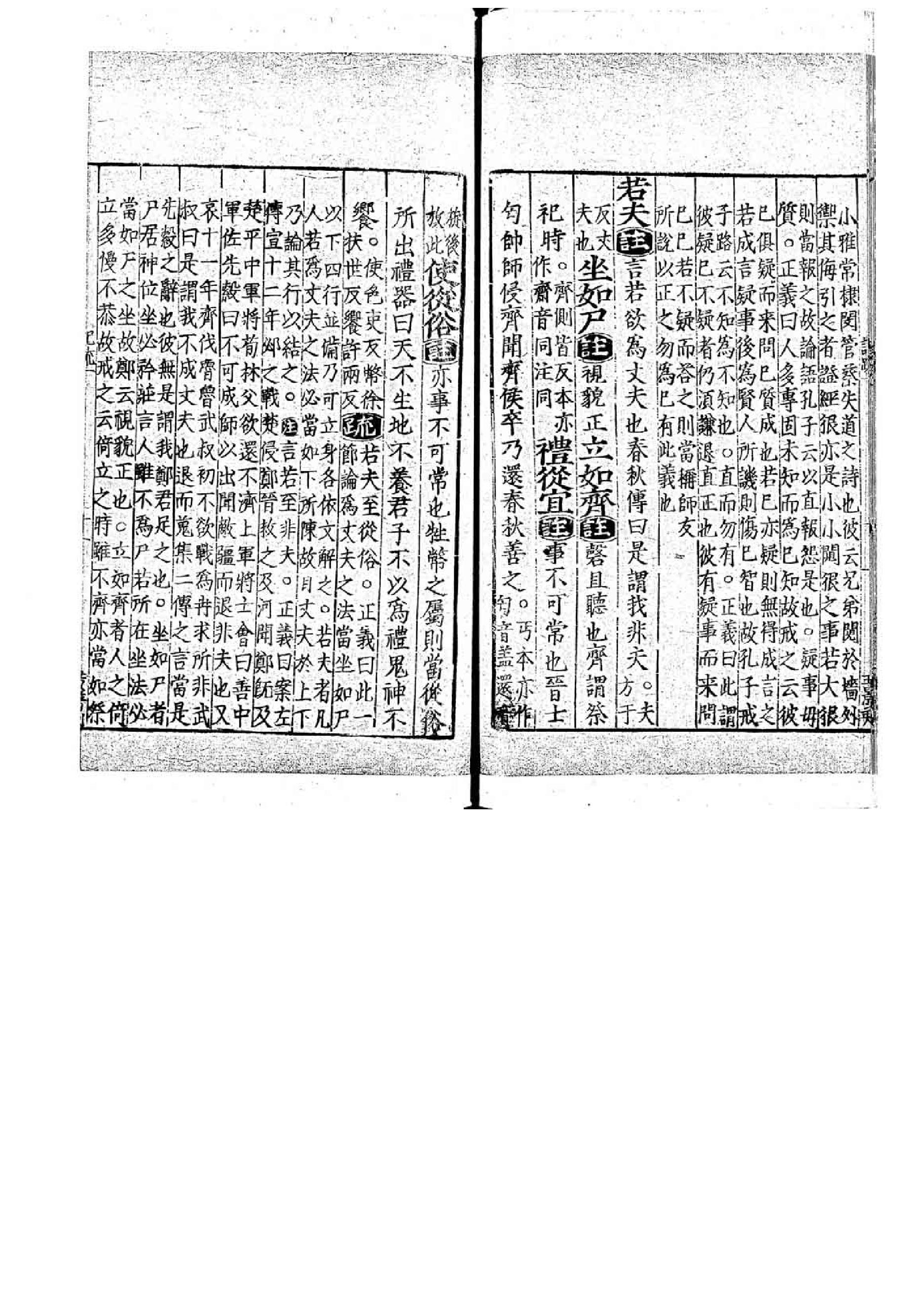 06.禮記註疏.六十三卷.pdf_第24页