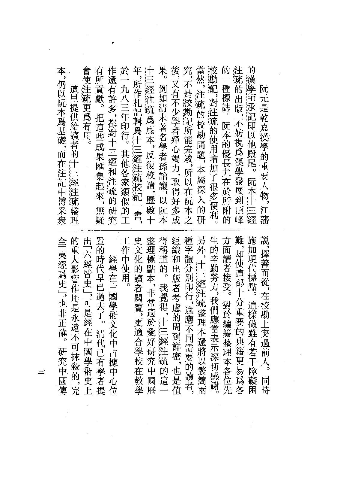 07.春秋左傳正義（全四冊）.pdf_第5页