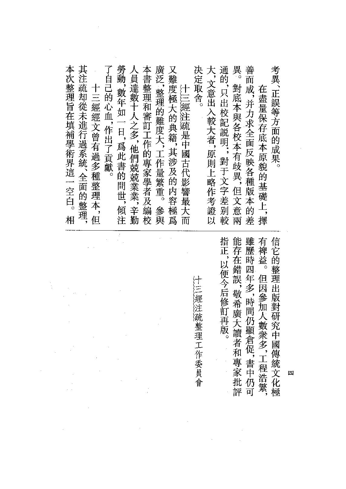 07.春秋左傳正義（全四冊）.pdf_第10页