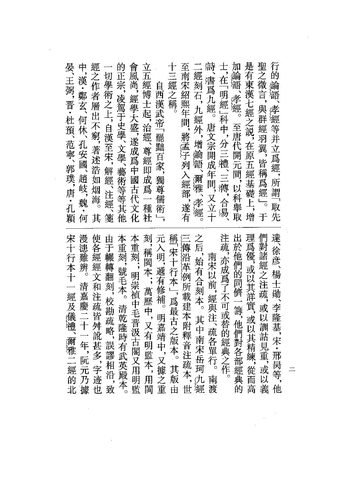 07.春秋左傳正義（全四冊）.pdf_第8页