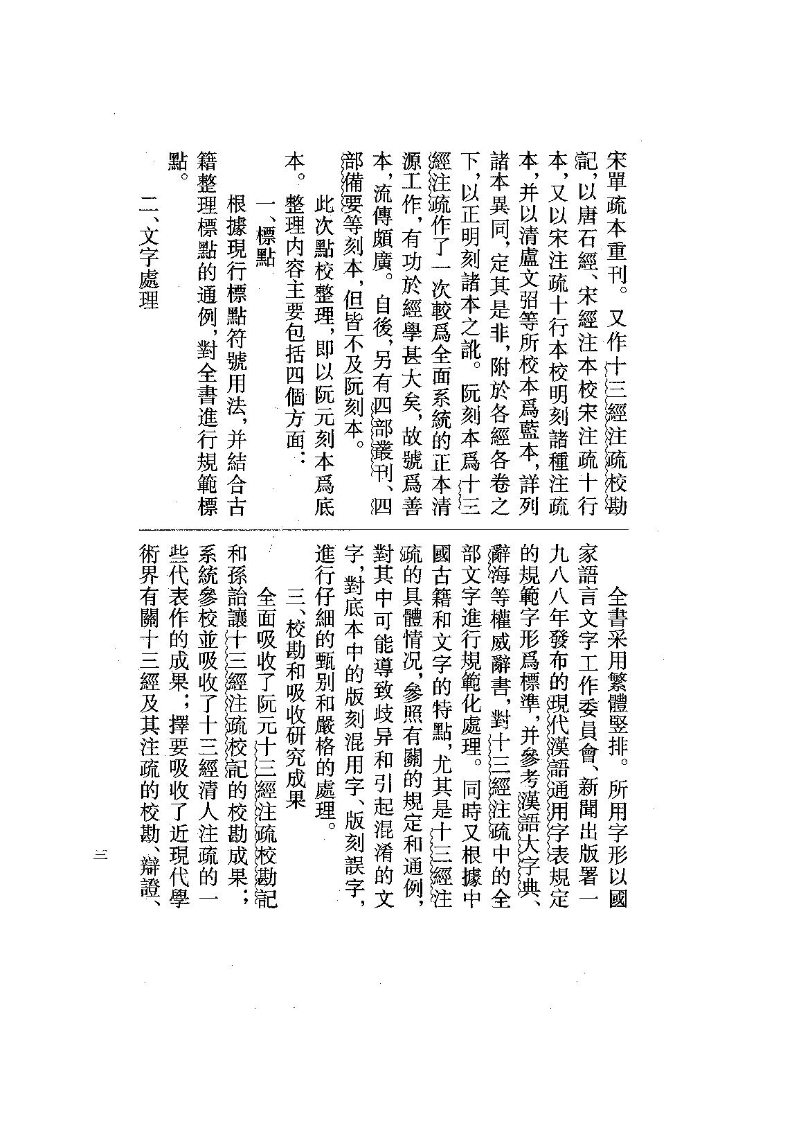 07.春秋左傳正義（全四冊）.pdf_第9页