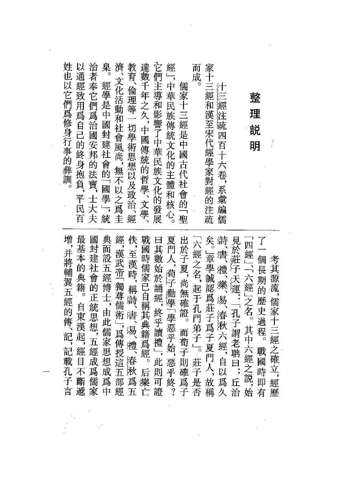 07.春秋左傳正義（全四冊）.pdf_第7页