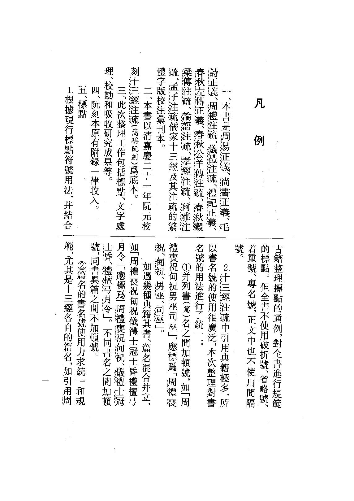 07.春秋左傳正義（全四冊）.pdf_第11页