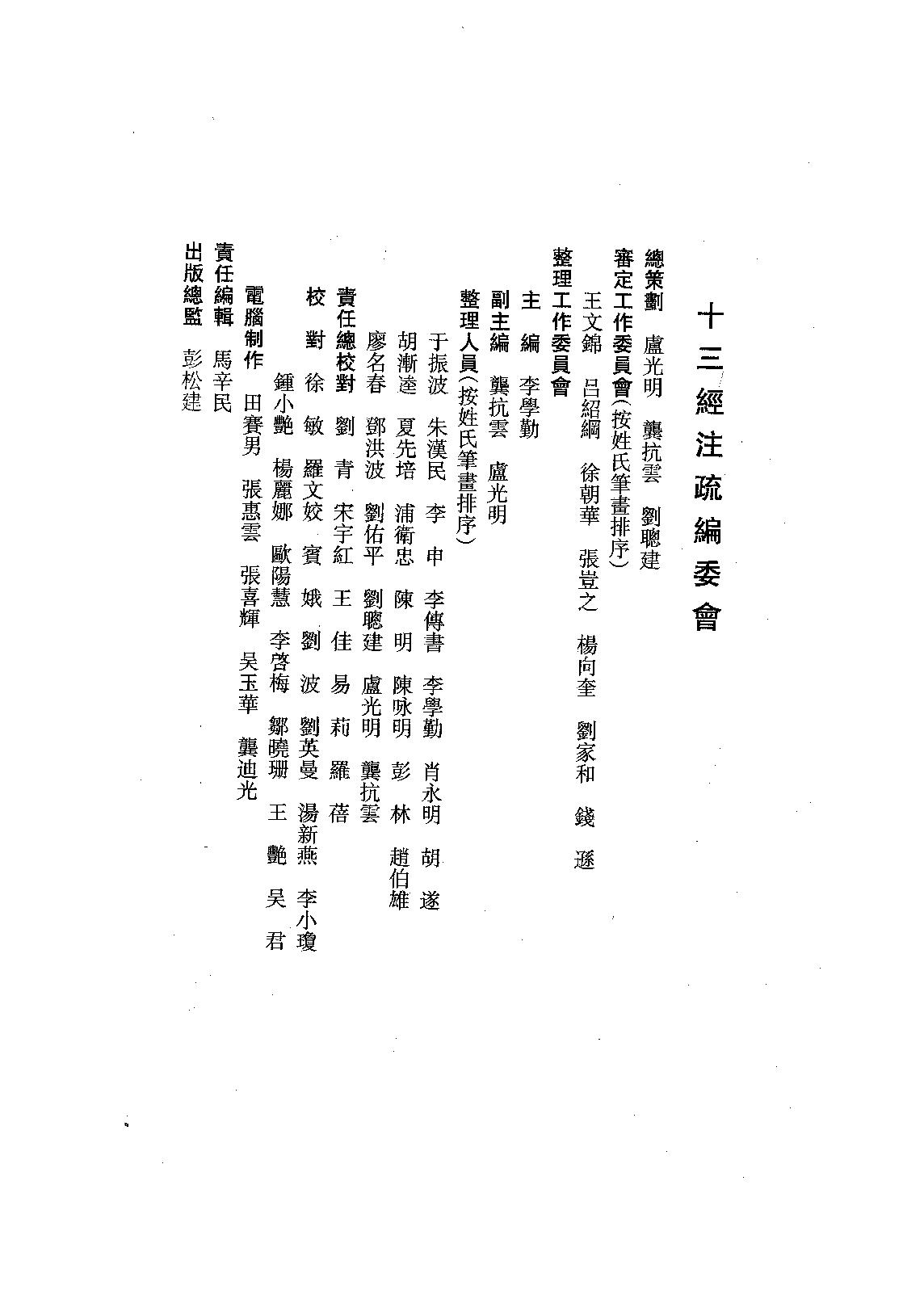 07.春秋左傳正義（全四冊）.pdf_第2页