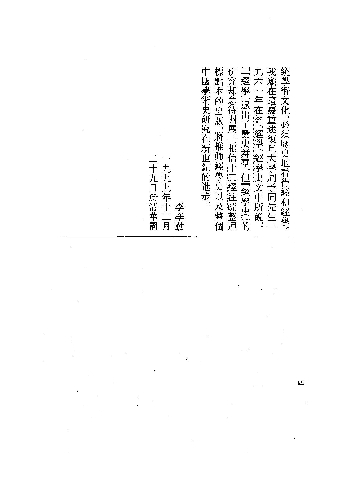 07.春秋左傳正義（全四冊）.pdf_第6页