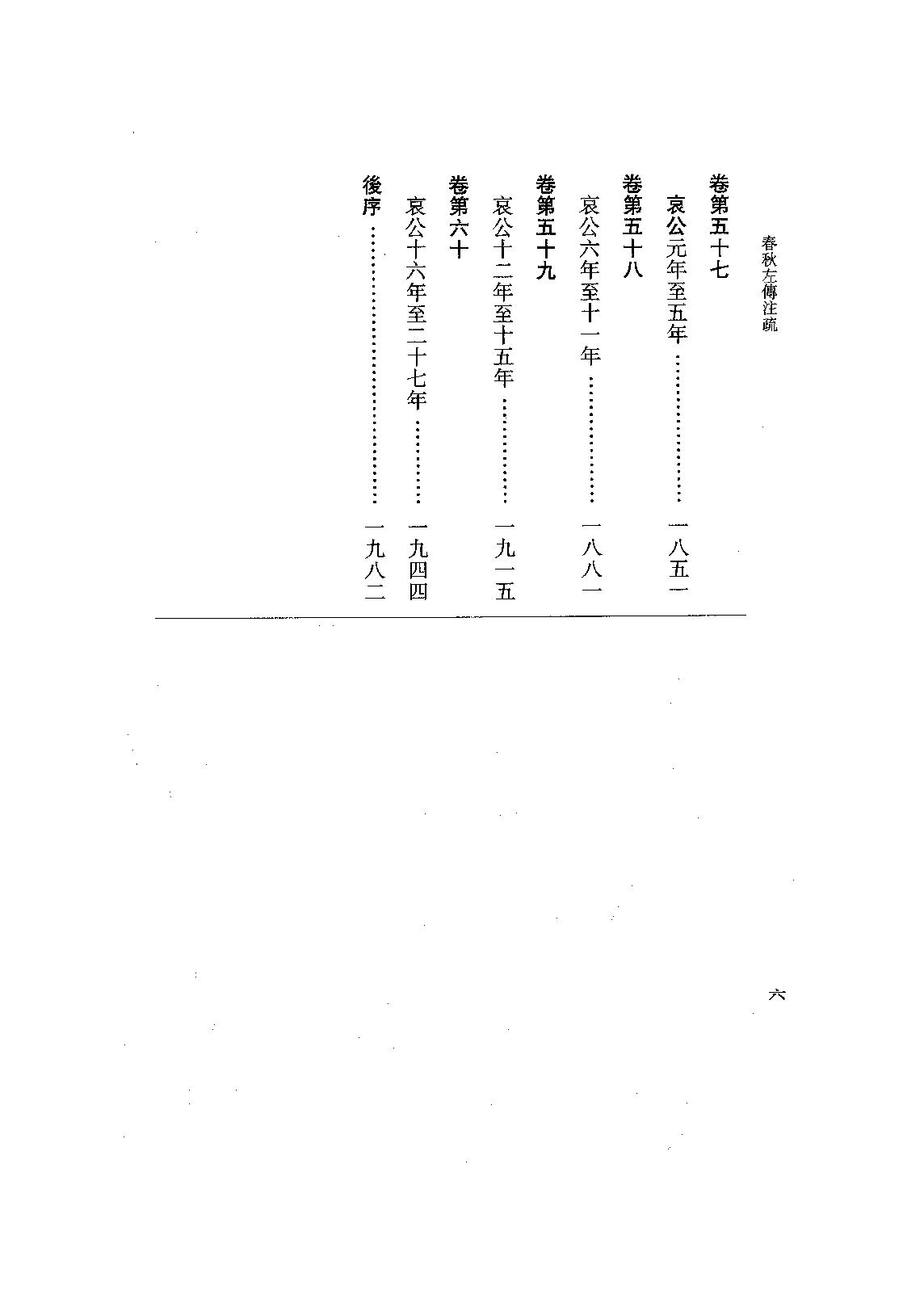 07.春秋左傳正義（全四冊）.pdf_第20页