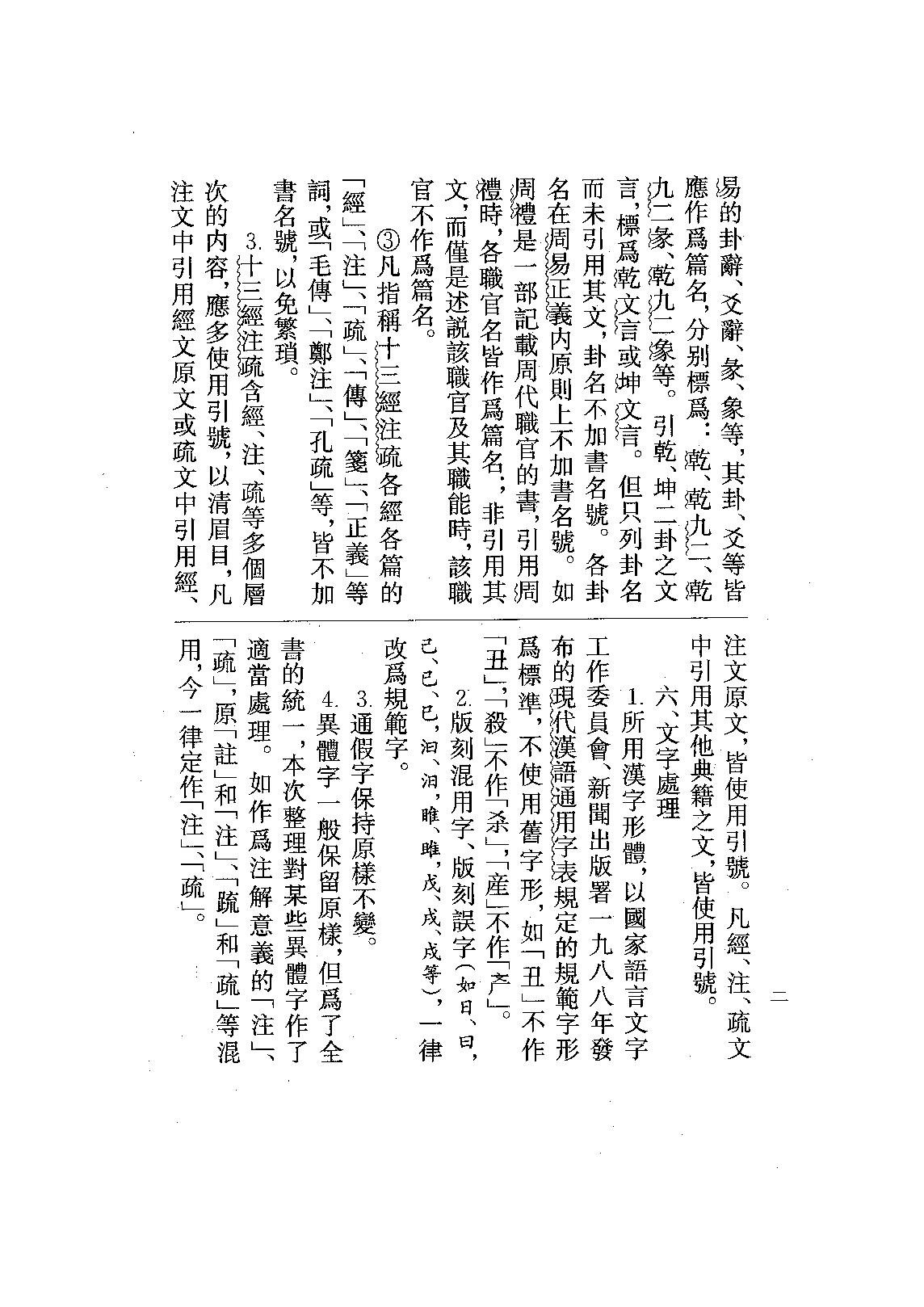 07.春秋左傳正義（全四冊）.pdf_第12页