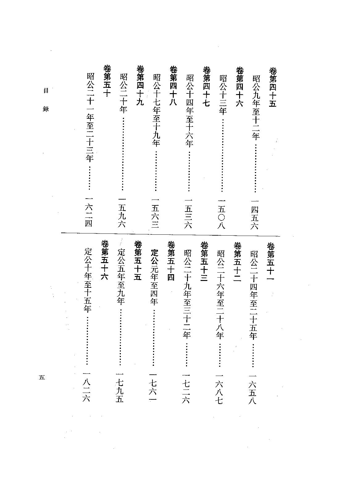 07.春秋左傳正義（全四冊）.pdf_第19页