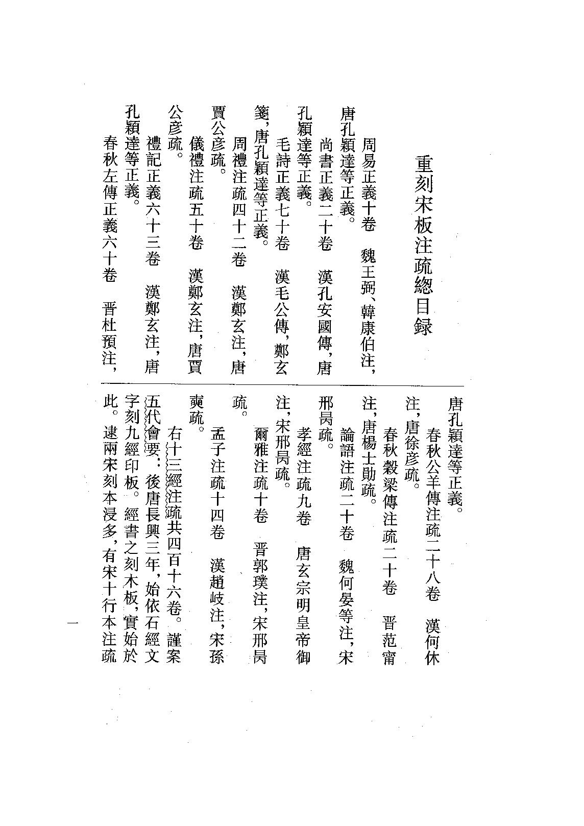 07.春秋左傳正義（全四冊）.pdf_第21页