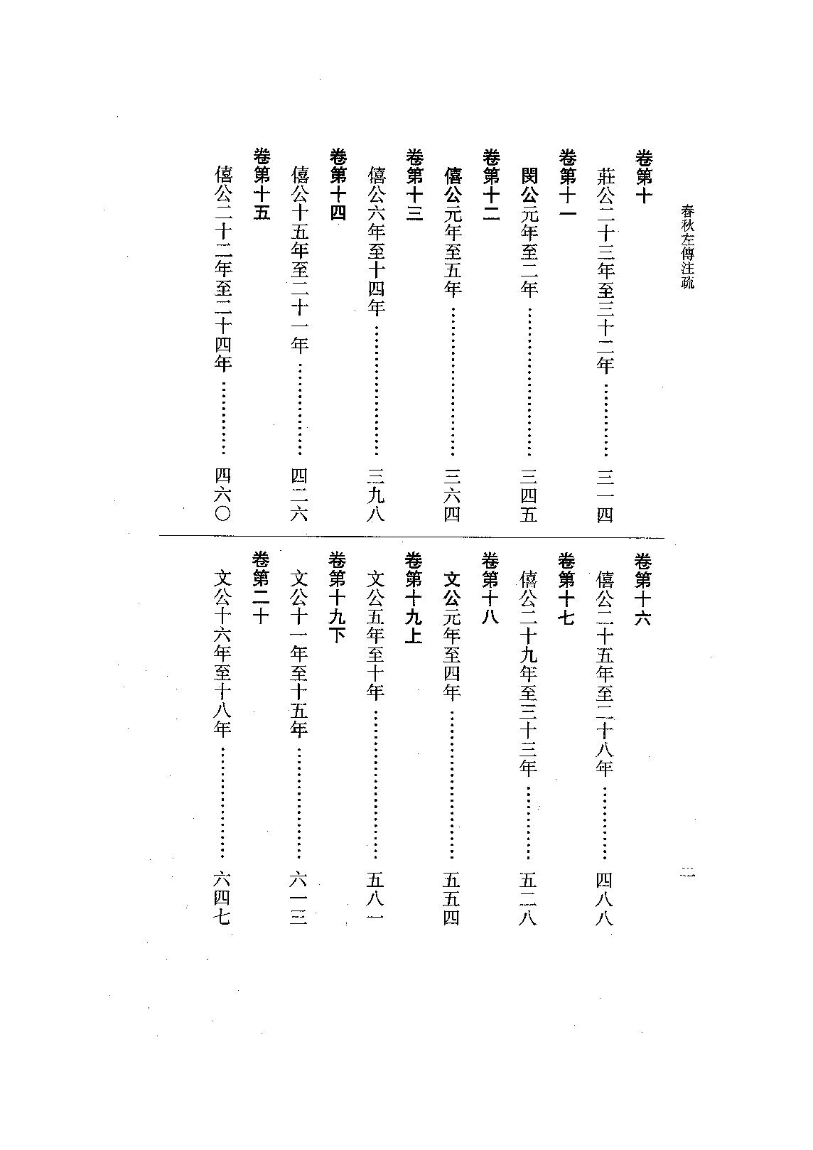 07.春秋左傳正義（全四冊）.pdf_第16页