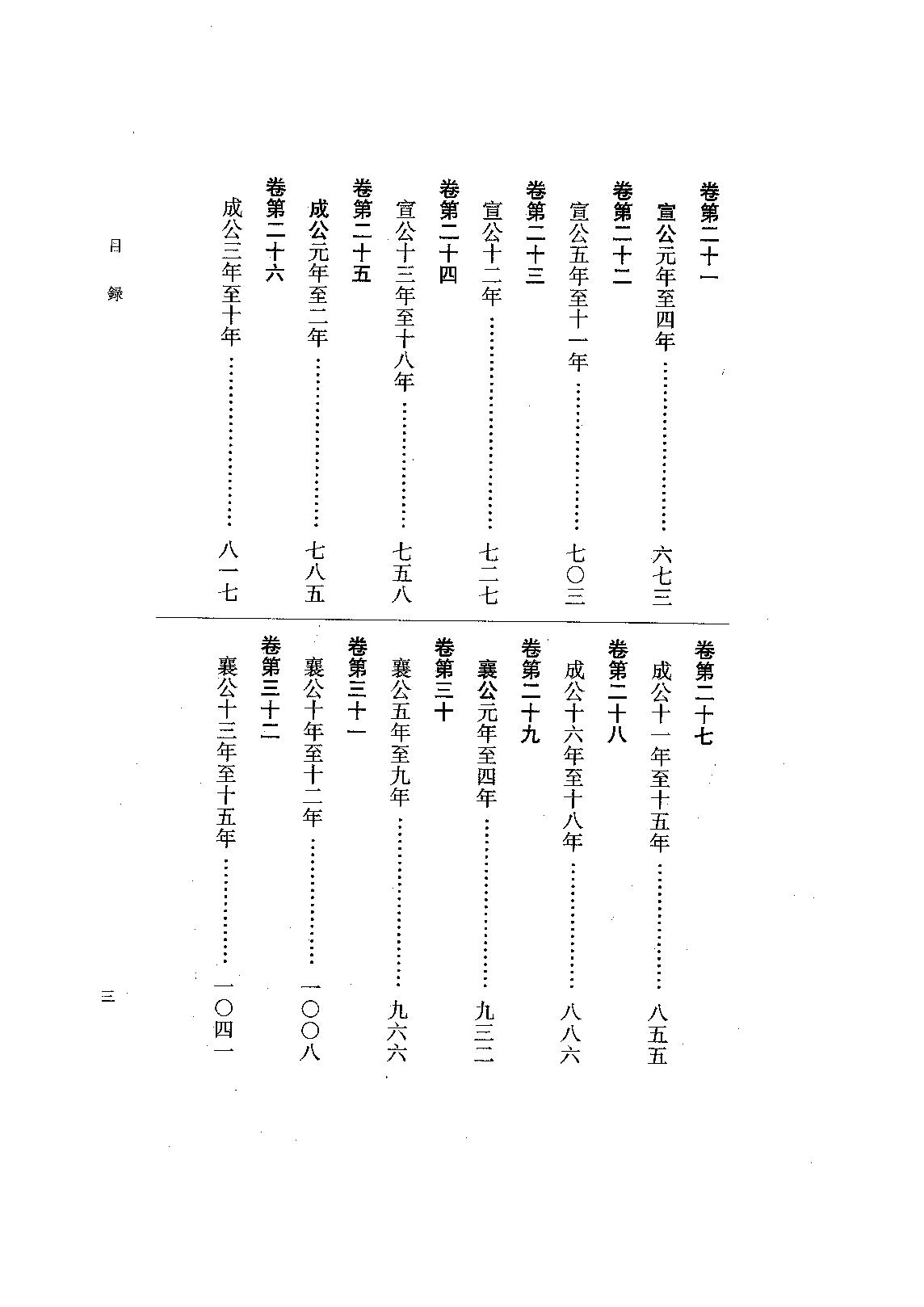 07.春秋左傳正義（全四冊）.pdf_第17页