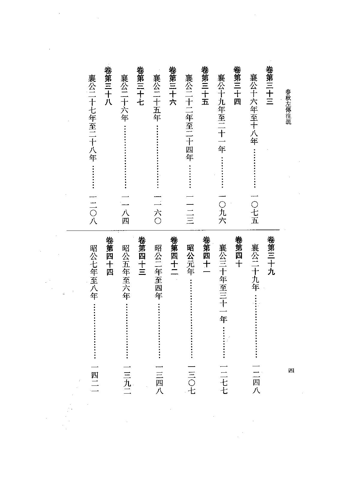 07.春秋左傳正義（全四冊）.pdf_第18页