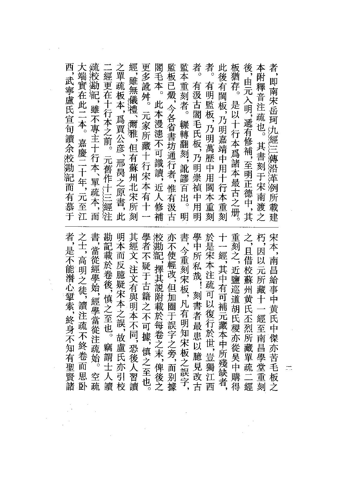 07.春秋左傳正義（全四冊）.pdf_第22页