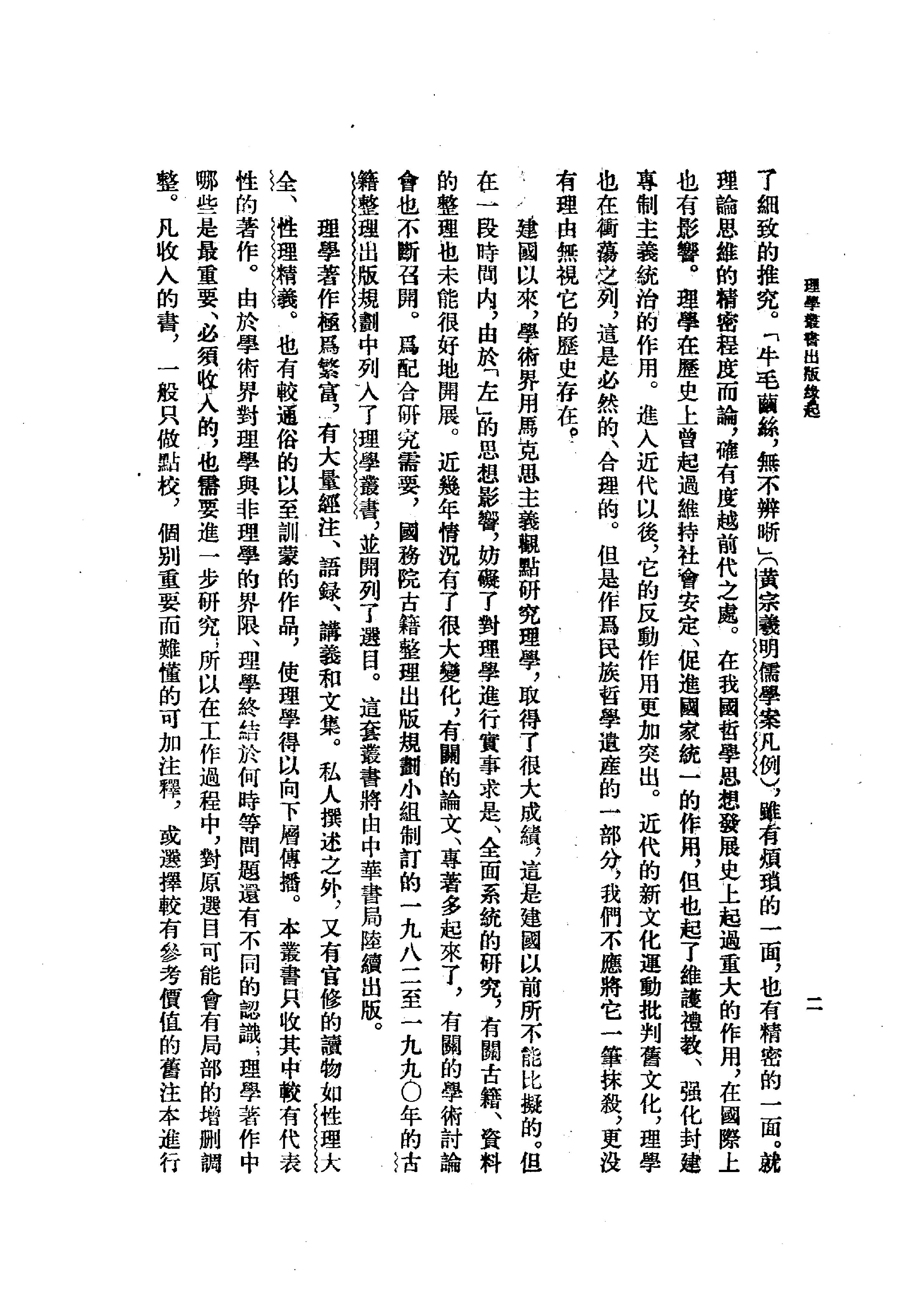 07陈献章集（全二册）.-.（明）陈献章撰.孙通海点校.pdf_第4页