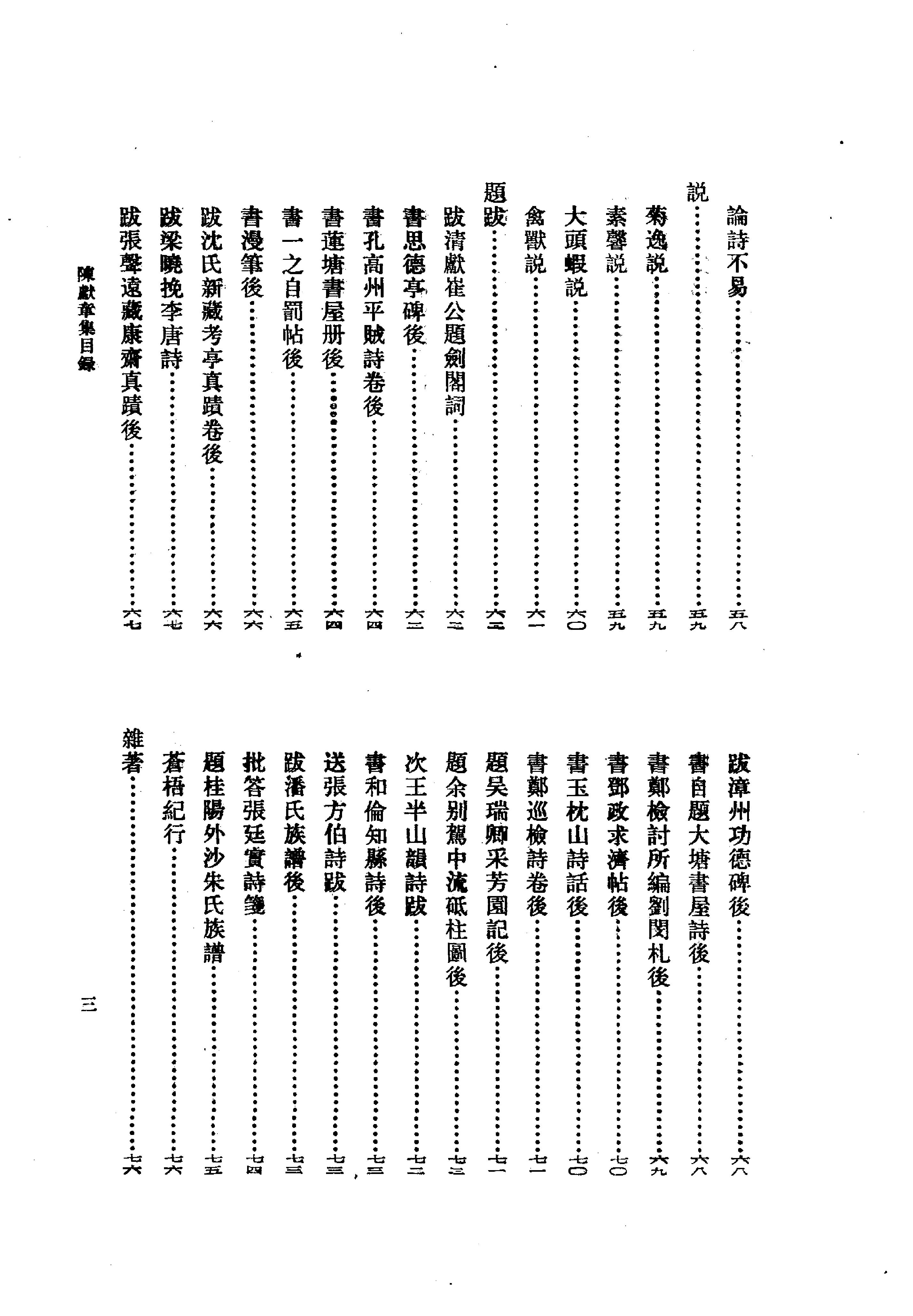 07陈献章集（全二册）.-.（明）陈献章撰.孙通海点校.pdf_第12页