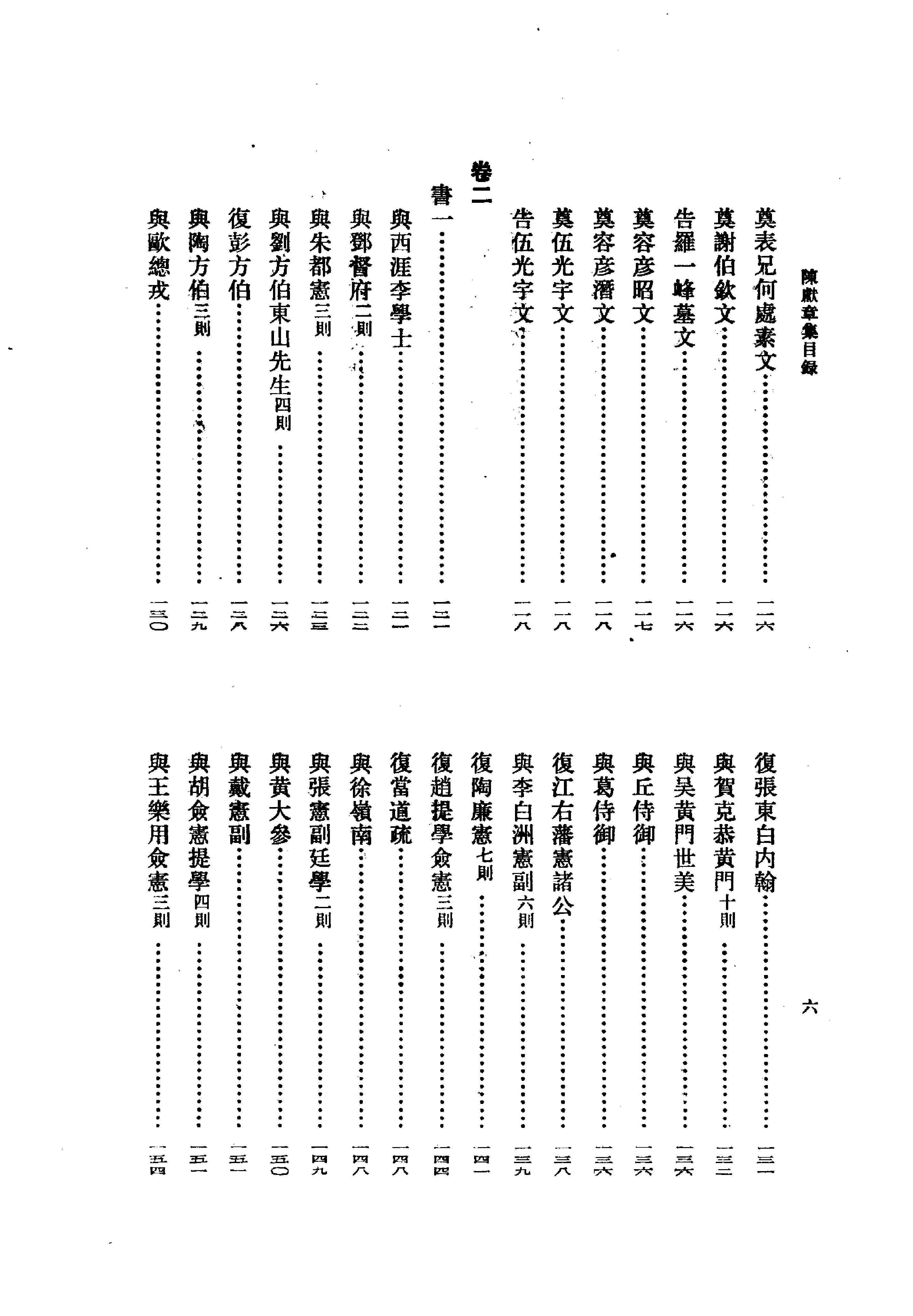 07陈献章集（全二册）.-.（明）陈献章撰.孙通海点校.pdf_第15页