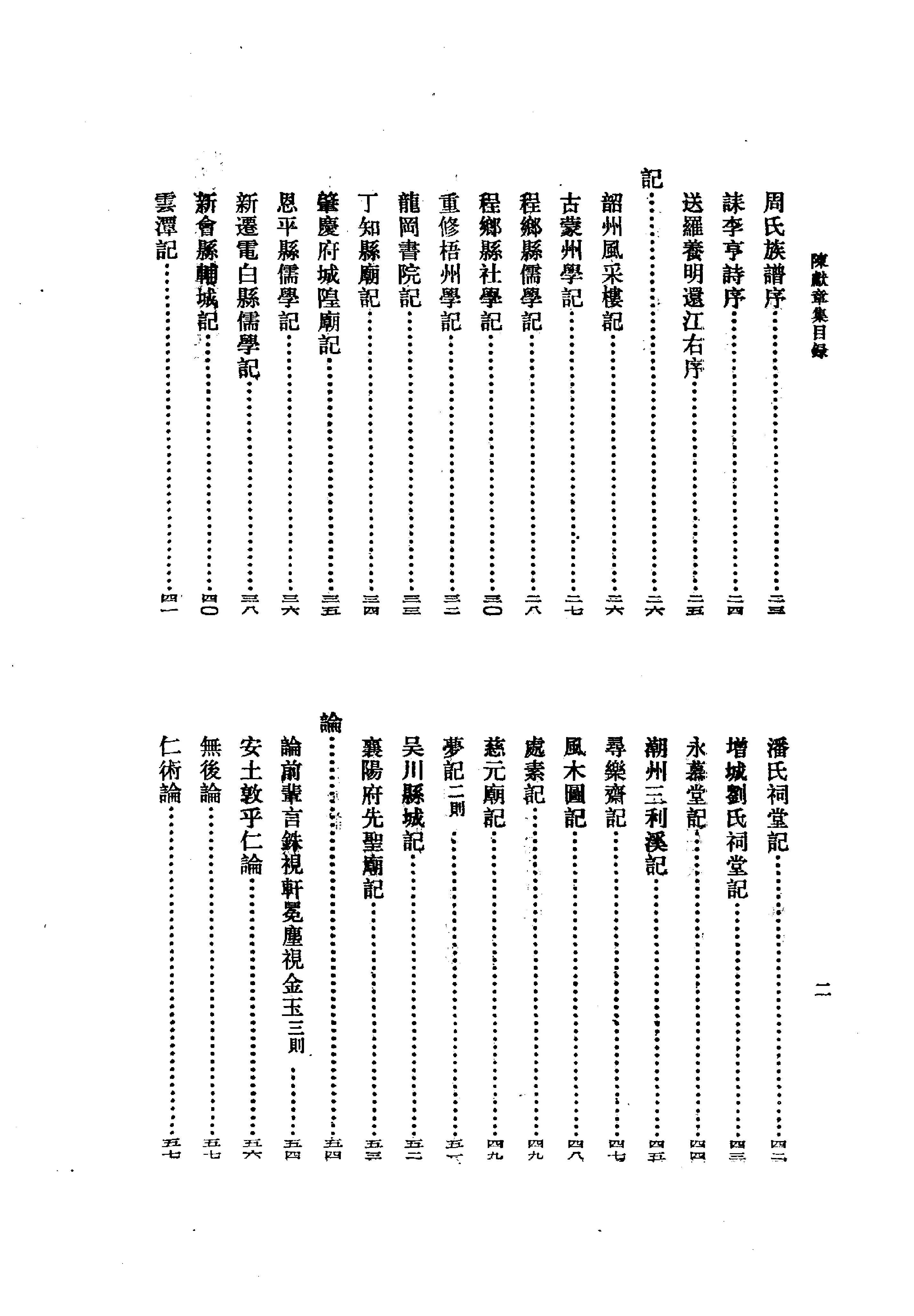 07陈献章集（全二册）.-.（明）陈献章撰.孙通海点校.pdf_第11页