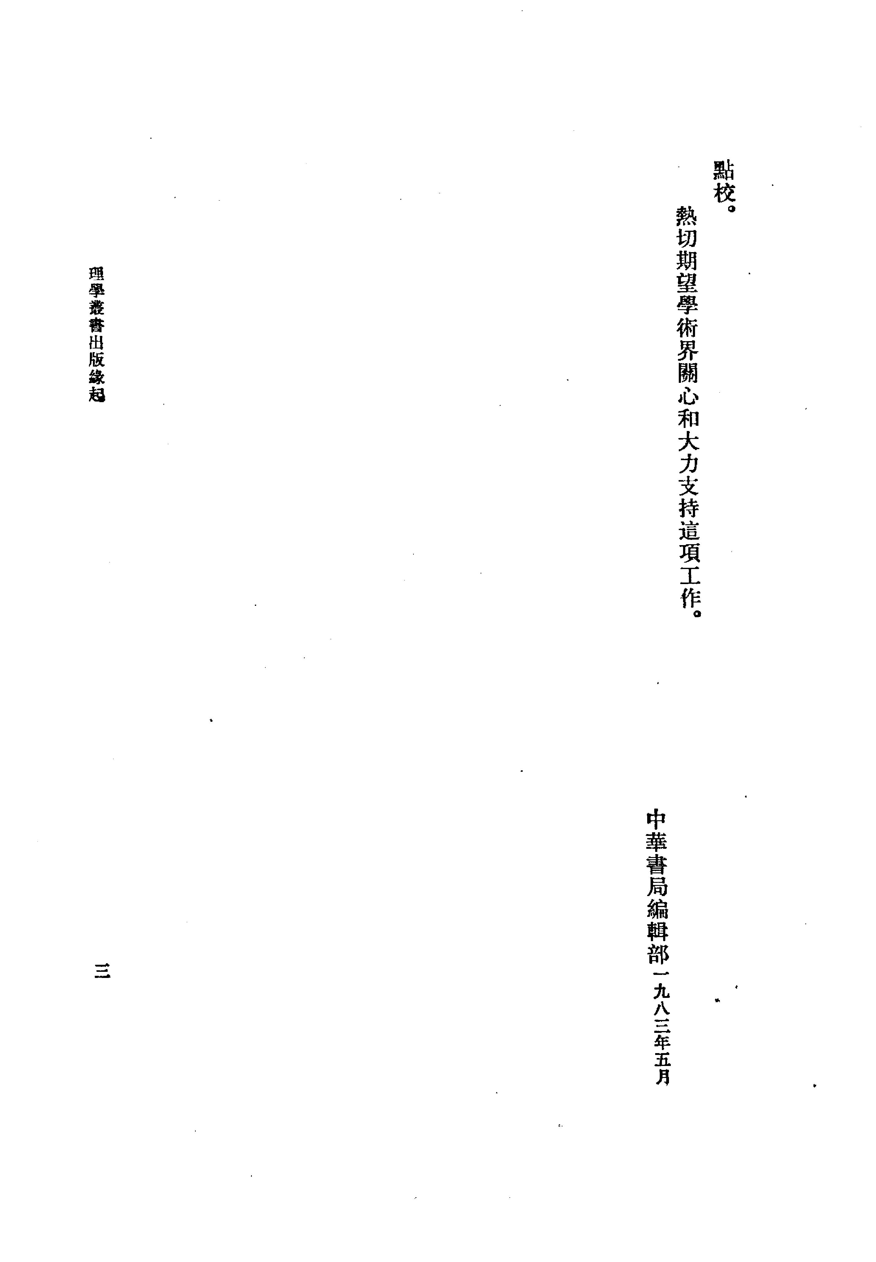 07陈献章集（全二册）.-.（明）陈献章撰.孙通海点校.pdf_第5页