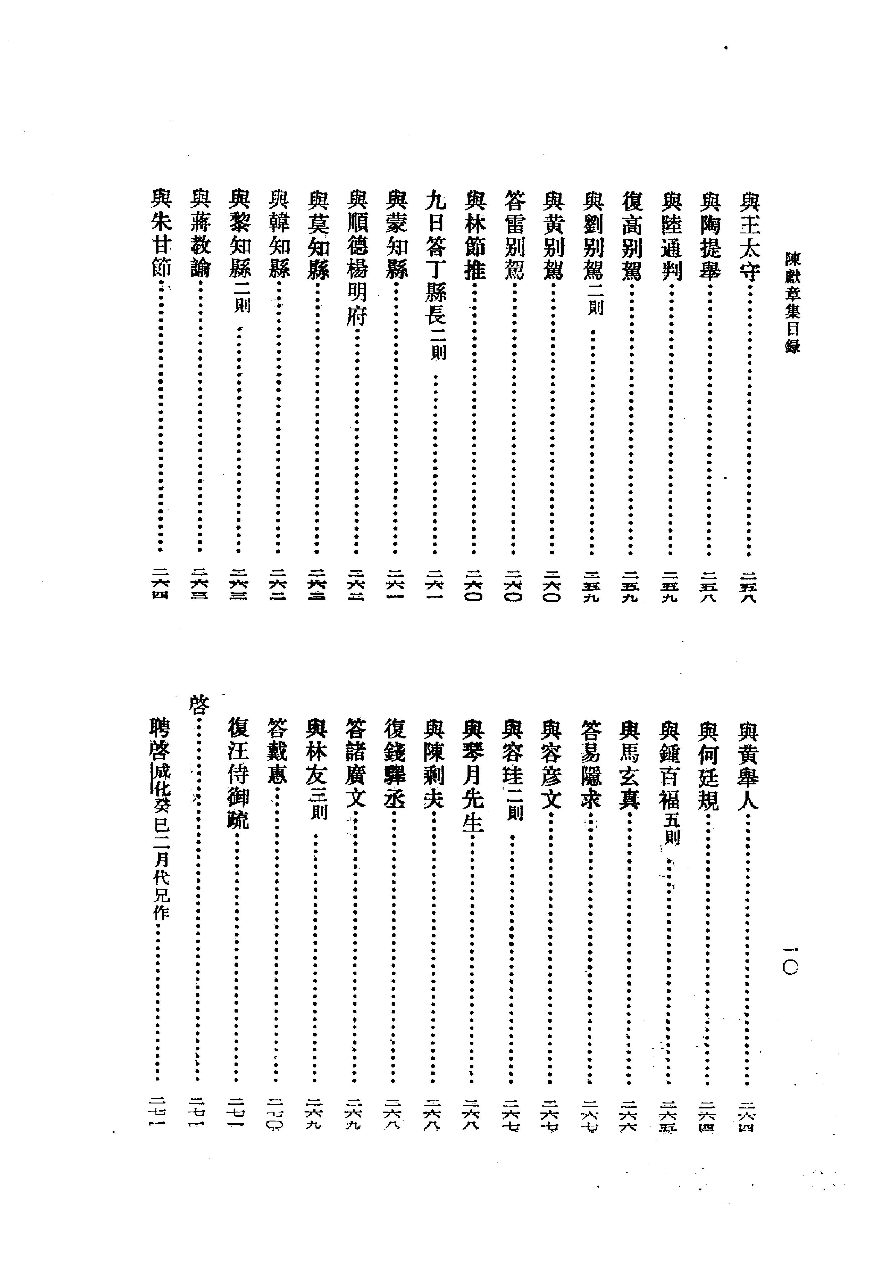 07陈献章集（全二册）.-.（明）陈献章撰.孙通海点校.pdf_第19页