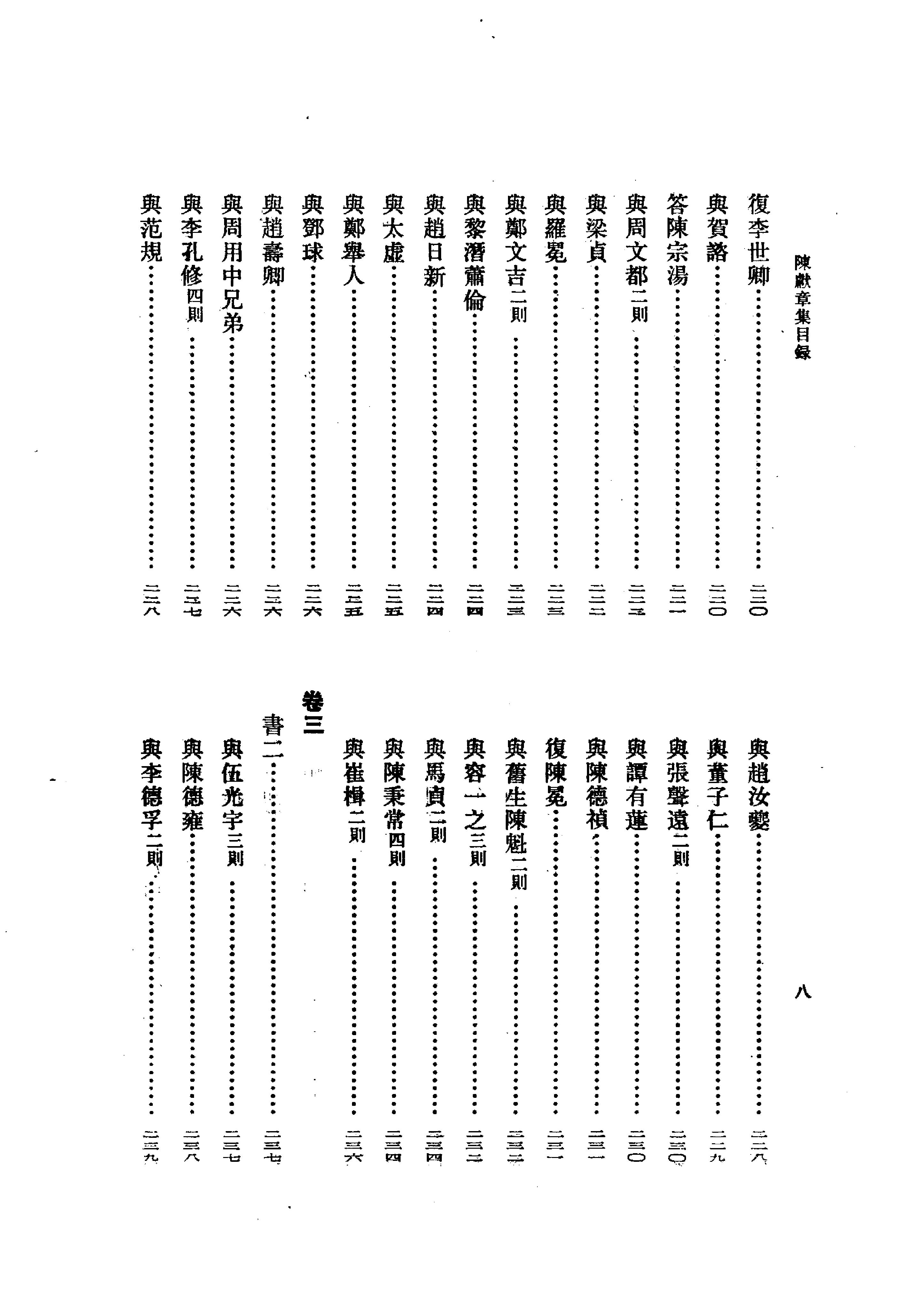 07陈献章集（全二册）.-.（明）陈献章撰.孙通海点校.pdf_第17页