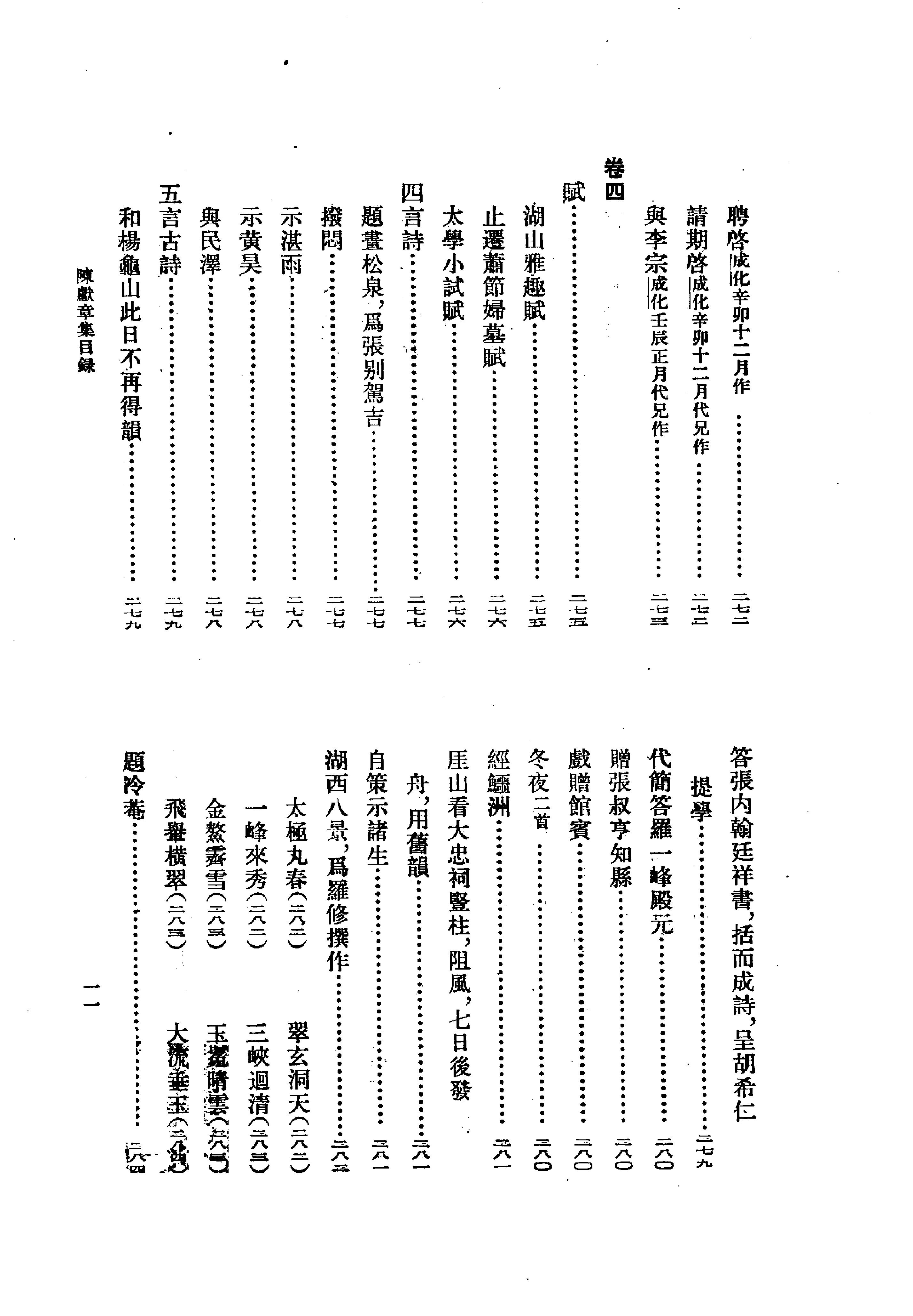 07陈献章集（全二册）.-.（明）陈献章撰.孙通海点校.pdf_第20页