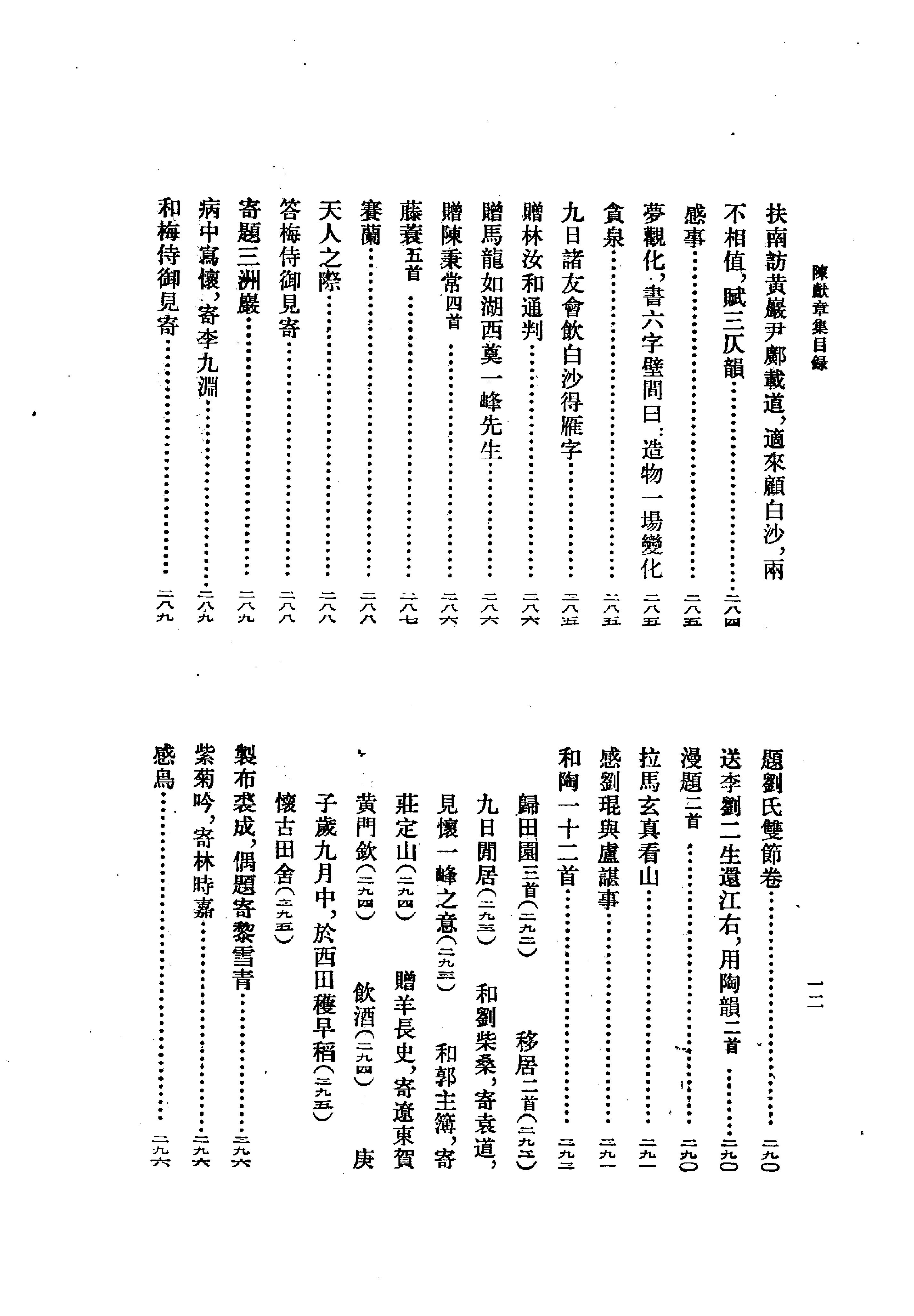 07陈献章集（全二册）.-.（明）陈献章撰.孙通海点校.pdf_第21页